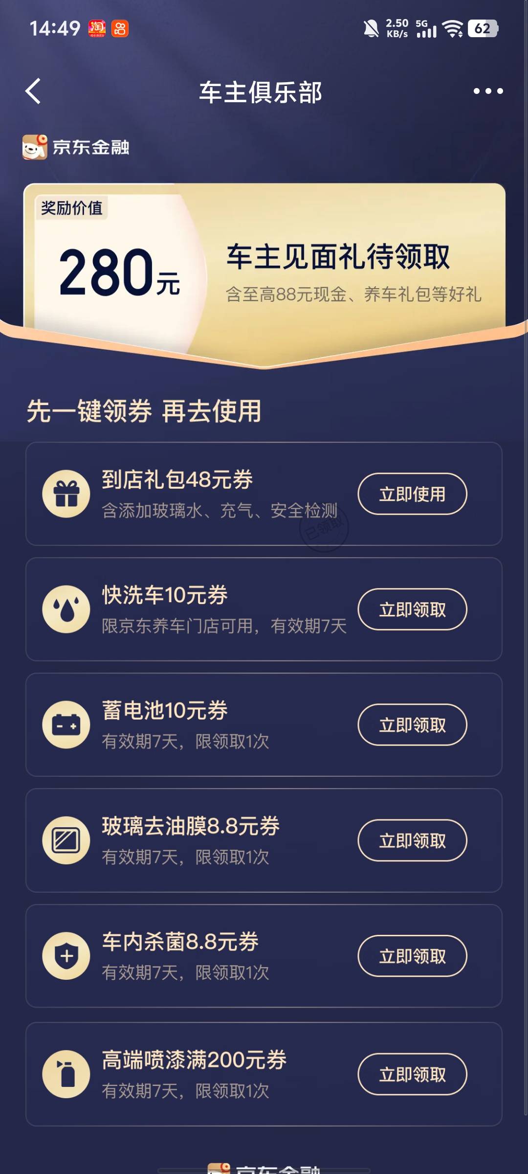 京东金融车主俱乐部可以抽两次现金红包，还有


94 / 作者:他一个人的梦 / 