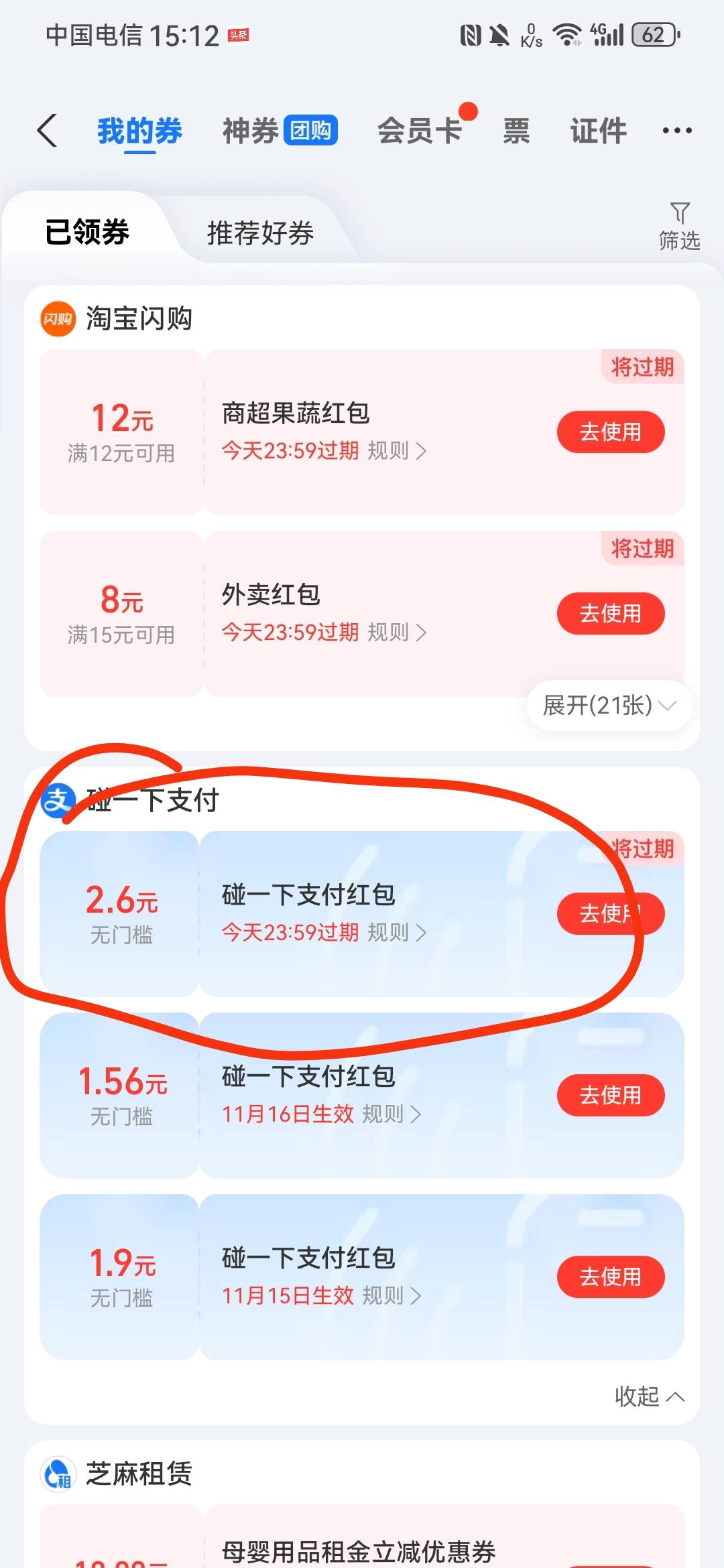 我自己有小蓝环，平时一次碰不出来，多碰几次就可以。今天怎么也不出优惠抵扣， 如果24 / 作者:龙飞呀 / 