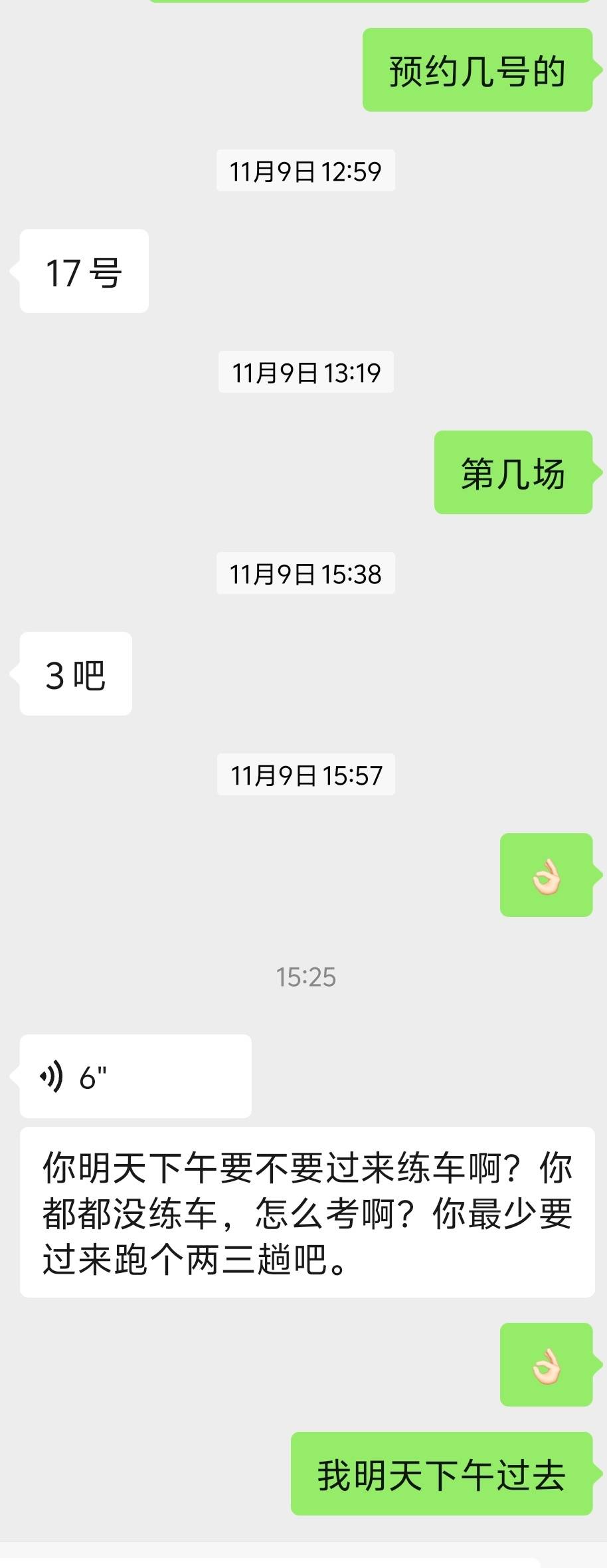 教练说我不练车怎么考，看样子他比我急，我考挂了，他好像没提成

53 / 作者:qytdlbll / 