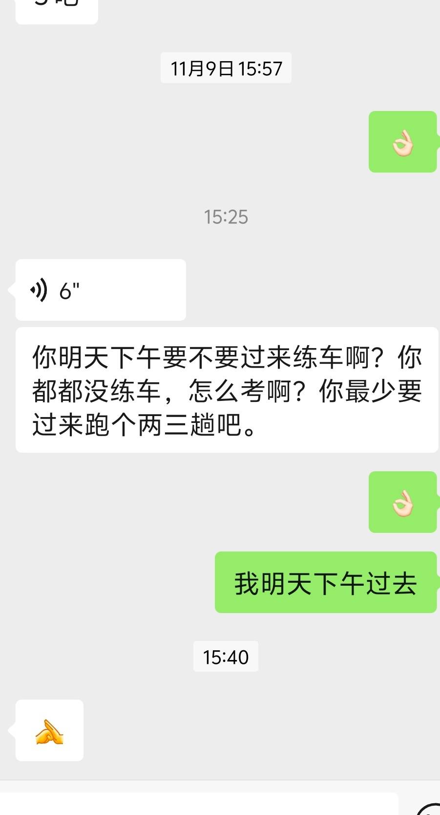 教练说我不练车怎么考，看样子他比我急，我考挂了，他好像没提成

27 / 作者:qytdlbll / 