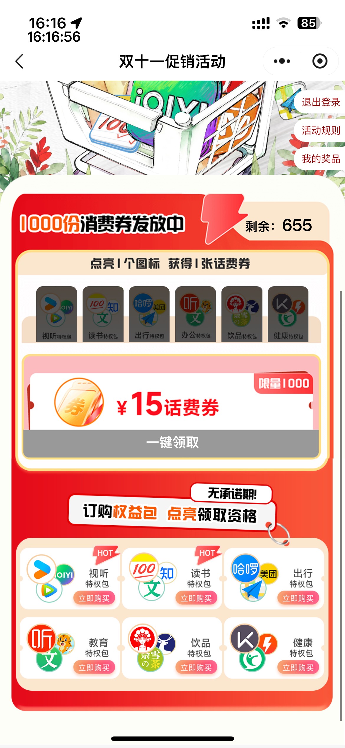 重庆电信要撸的看我历史刚才打电话已经退订白嫖
64 / 作者:等我回家. / 