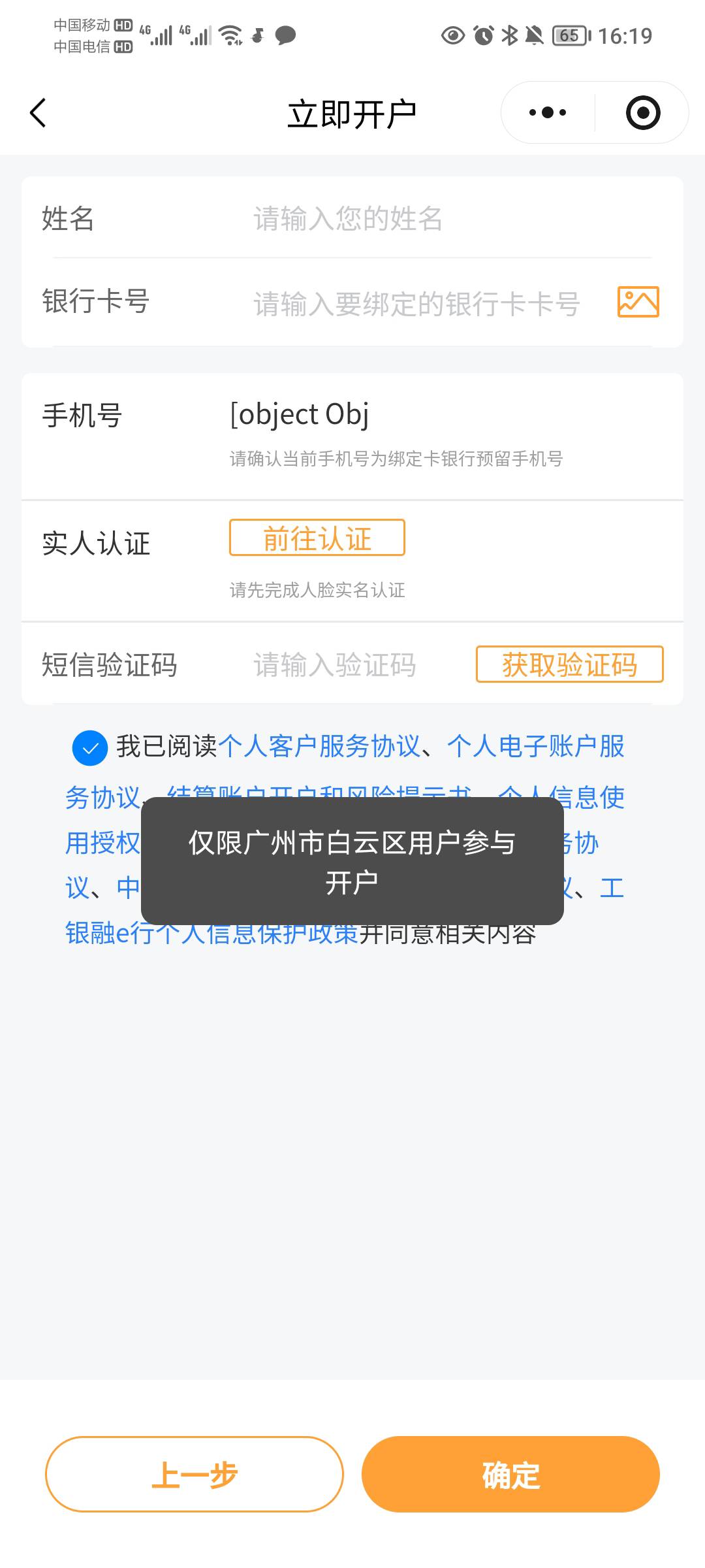 白云这个开户还要定位微？

96 / 作者:蛋黄酱 / 