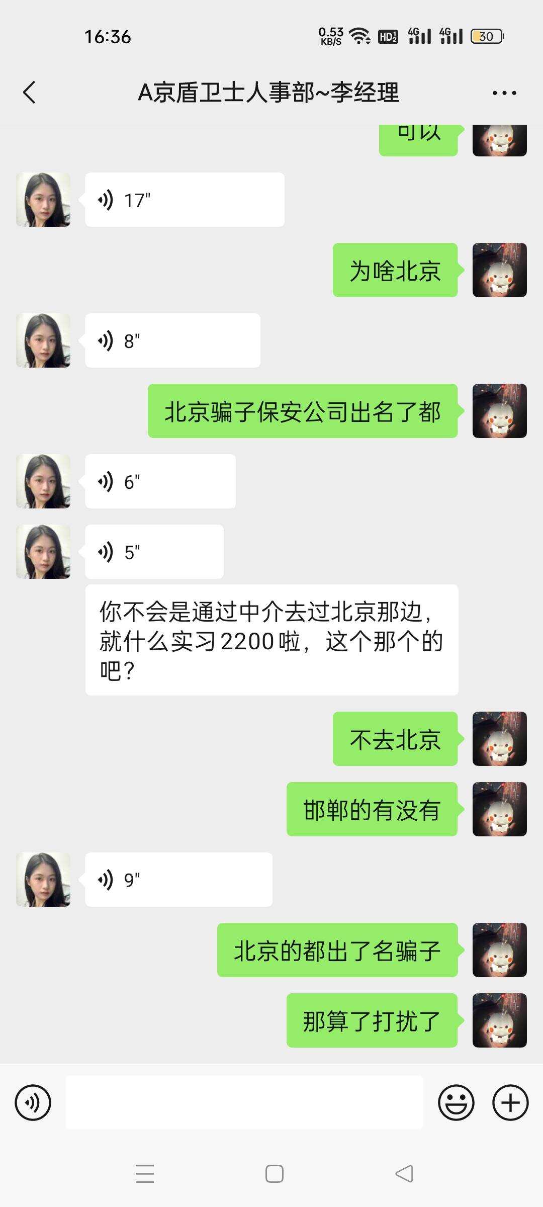 鉴定完毕，骗子公司挂羊头卖狗肉，有没有老哥有邯郸的日结群啊

89 / 作者:葫芦娃大战小仙女 / 