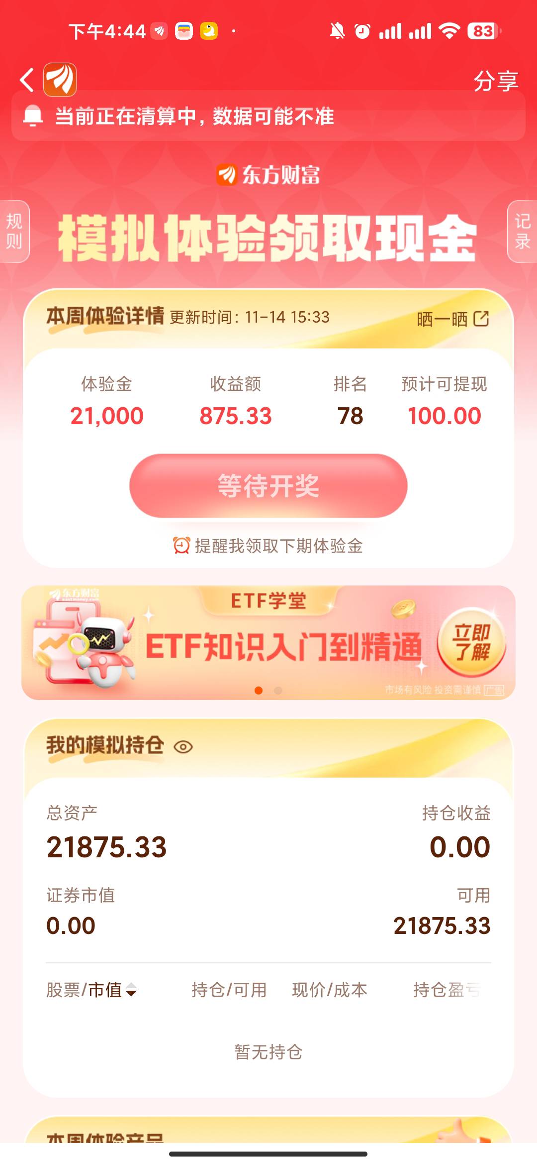 这也可以？早上486名，今天啥也没操作，躺进前100名？

85 / 作者:男人老狗521 / 