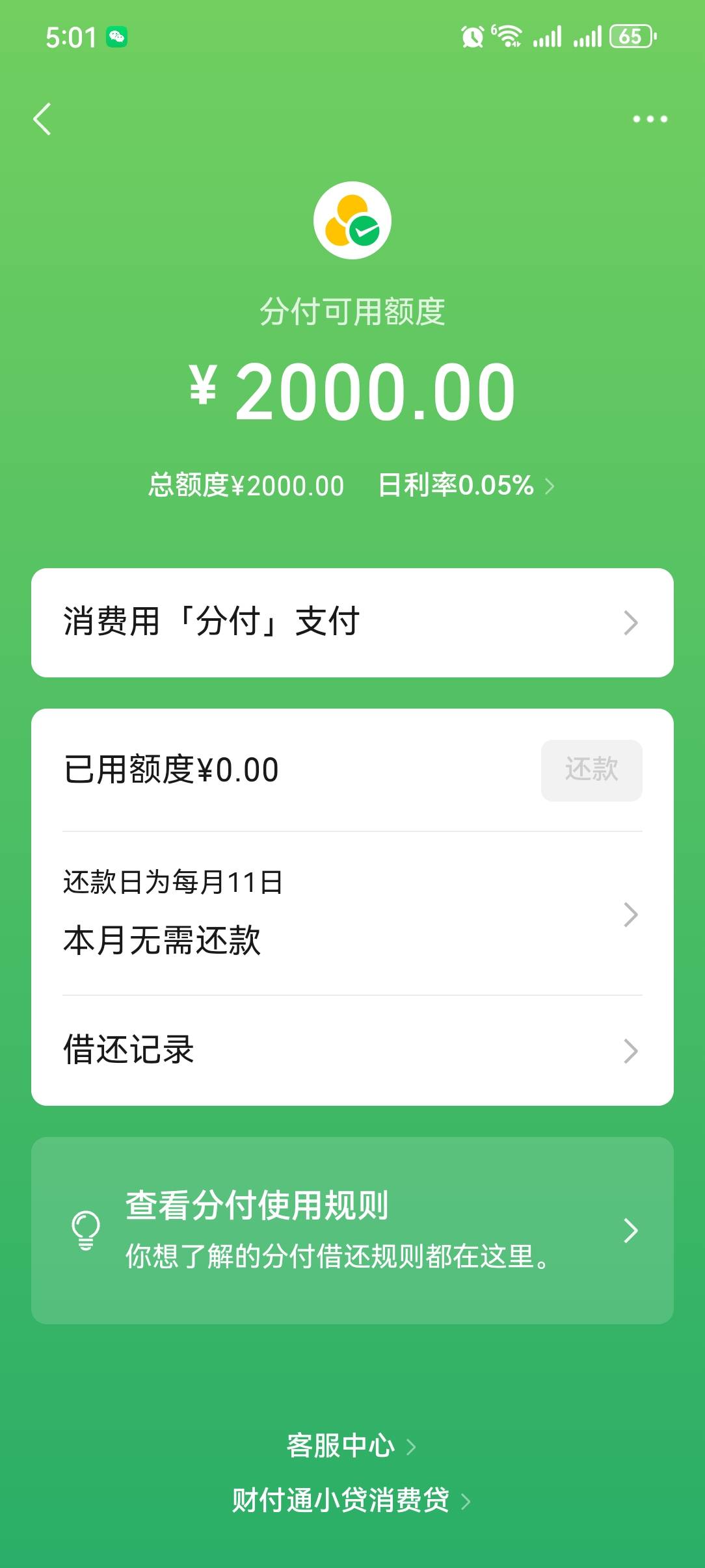 终于开通了，从用微信以来第一次开通这个，这几年每次出黑屋就点，每次点都秒拒

12 / 作者:某得搞啦 / 