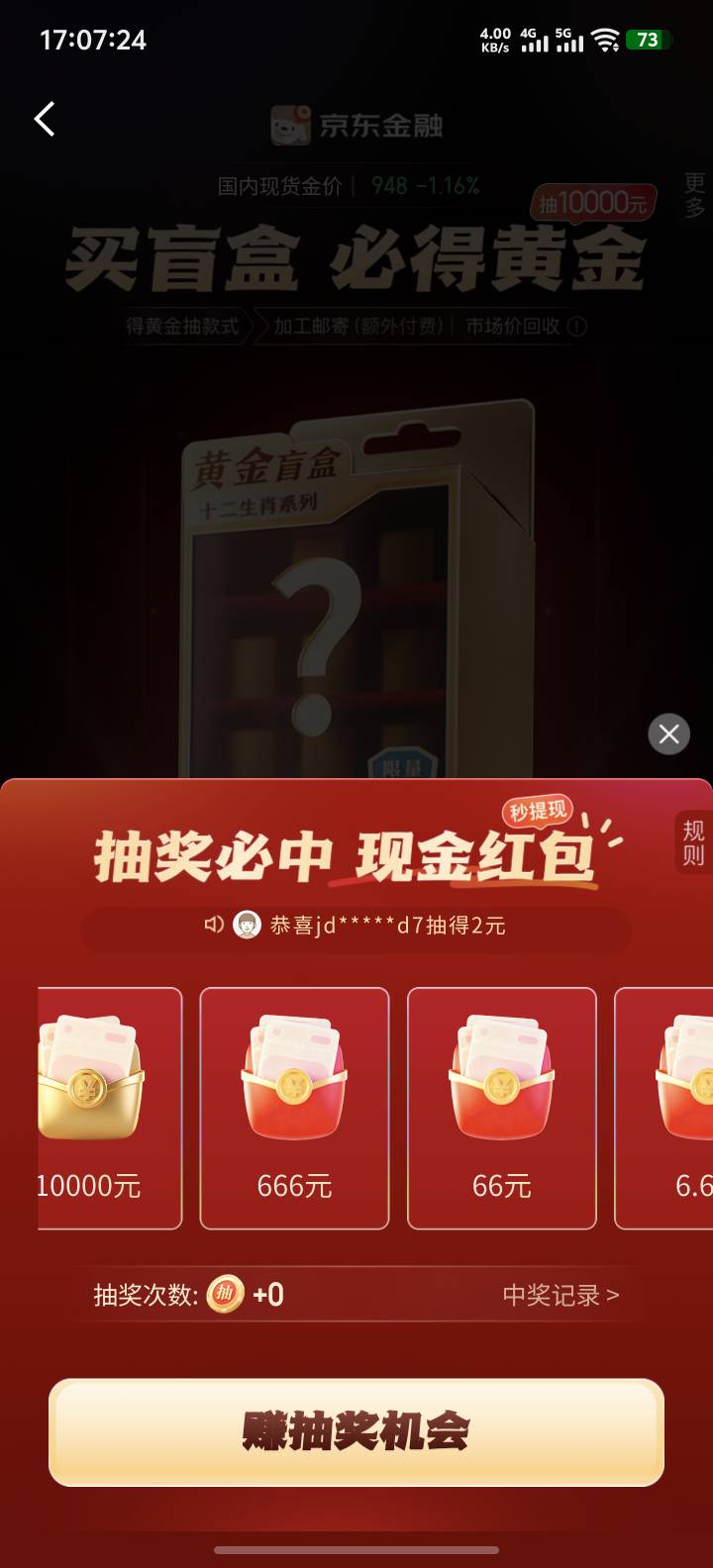 京东大du场，有种你就来


48 / 作者:来财啊 / 