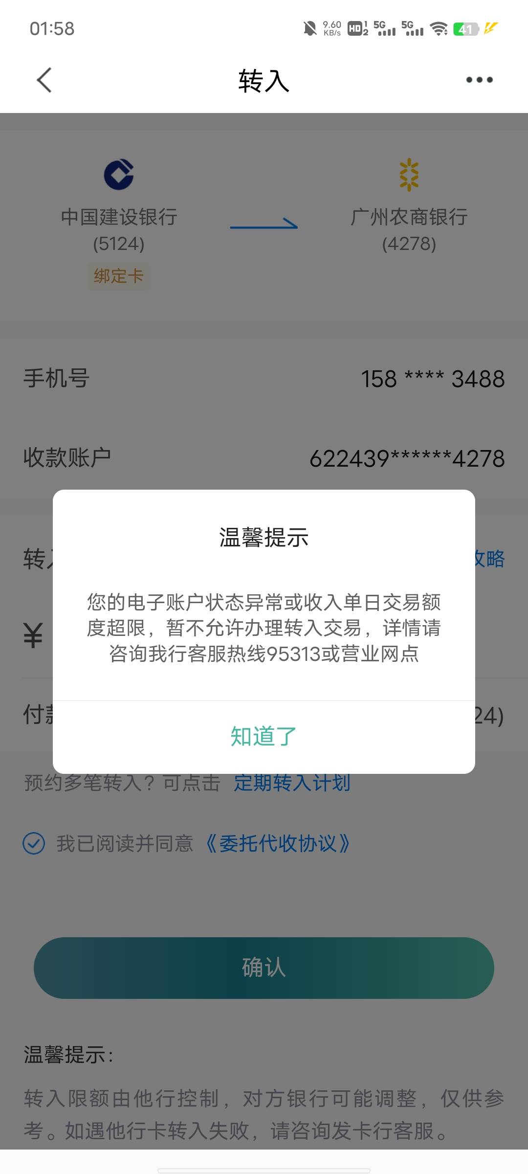老哥们，广州农村商业银行电子卡是不是无法入金了现在，绑定卡云闪付转不了，绑定卡直73 / 作者:坤坤爱打球啊啊 / 