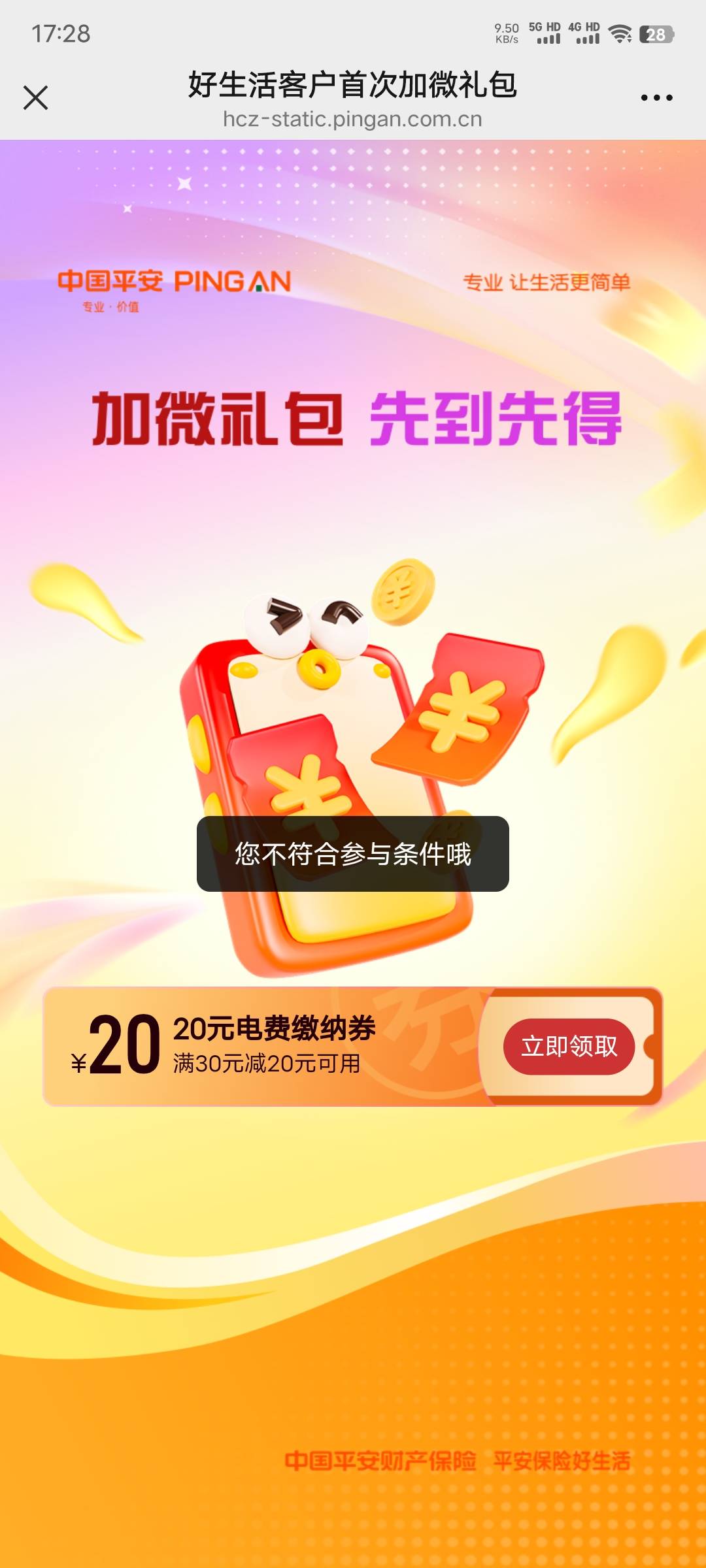 平安好生活，加企微得20元电费缴纳券。


83 / 作者:卡农老妖就是我 / 