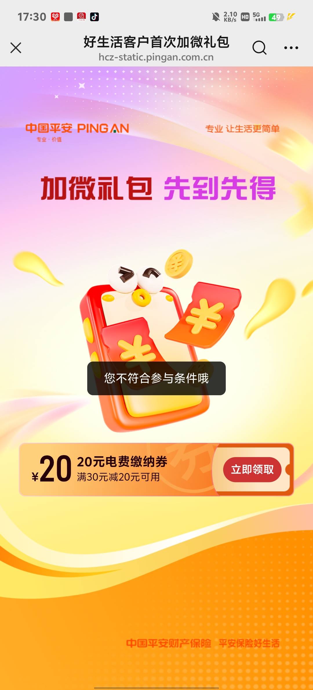 平安好生活，加企微得20元电费缴纳券。


61 / 作者:了莫迪 / 