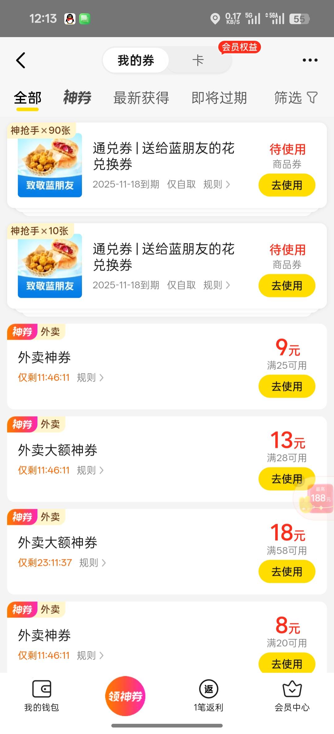 美团首页搜索蓝朋友，领取送华莱士肉串，需要的去，自己刚点了几单
30 / 作者:昭彩彩 / 