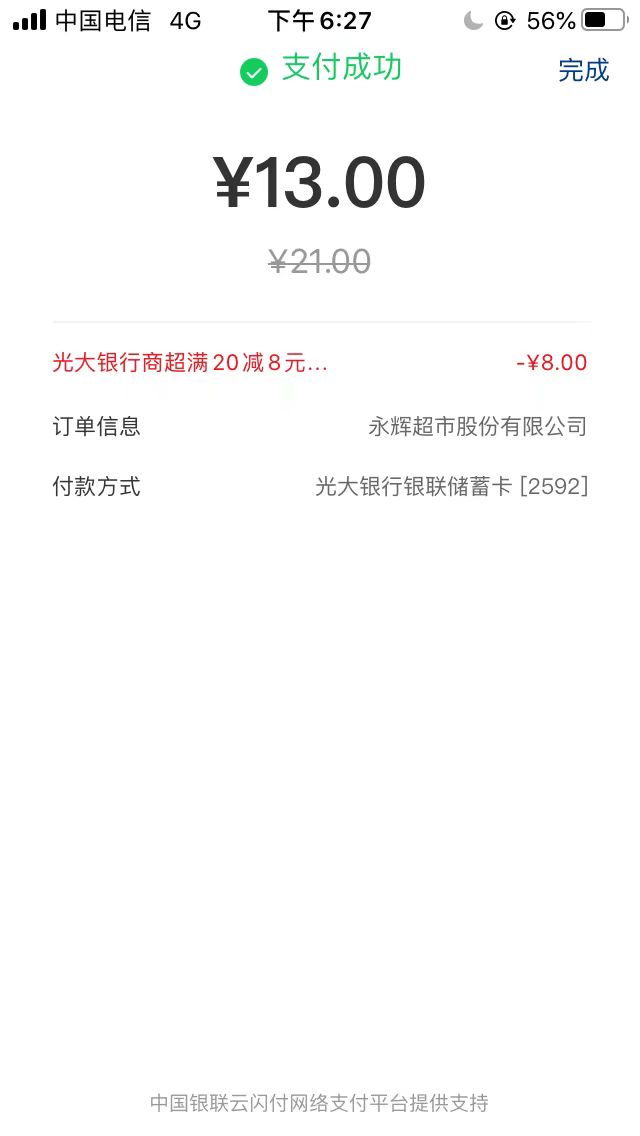 光大20-8买烟算下来6折，美滋滋


78 / 作者:曾经遗忘的角落 / 