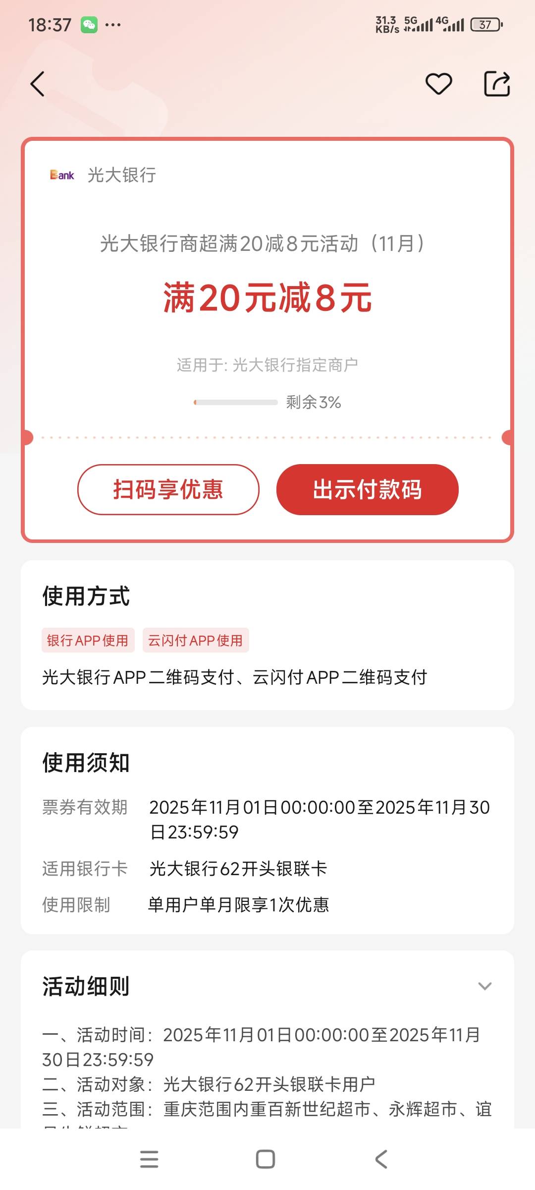 光大20-8买烟算下来6折，美滋滋


7 / 作者:曾经遗忘的角落 / 
