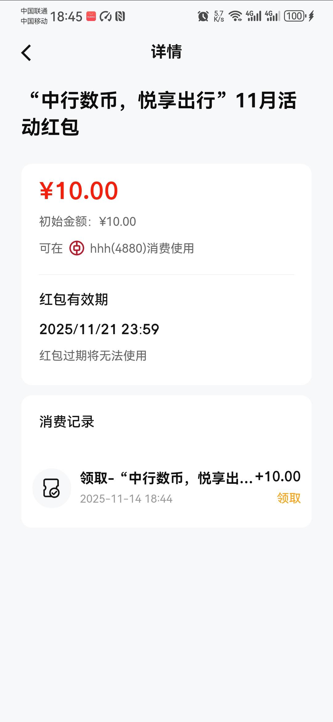 老哥们，中行北京领的20-10，北京一卡通数币红包能T吗？华为手机退卡能退到支付宝吗？70 / 作者:卡死你的 / 