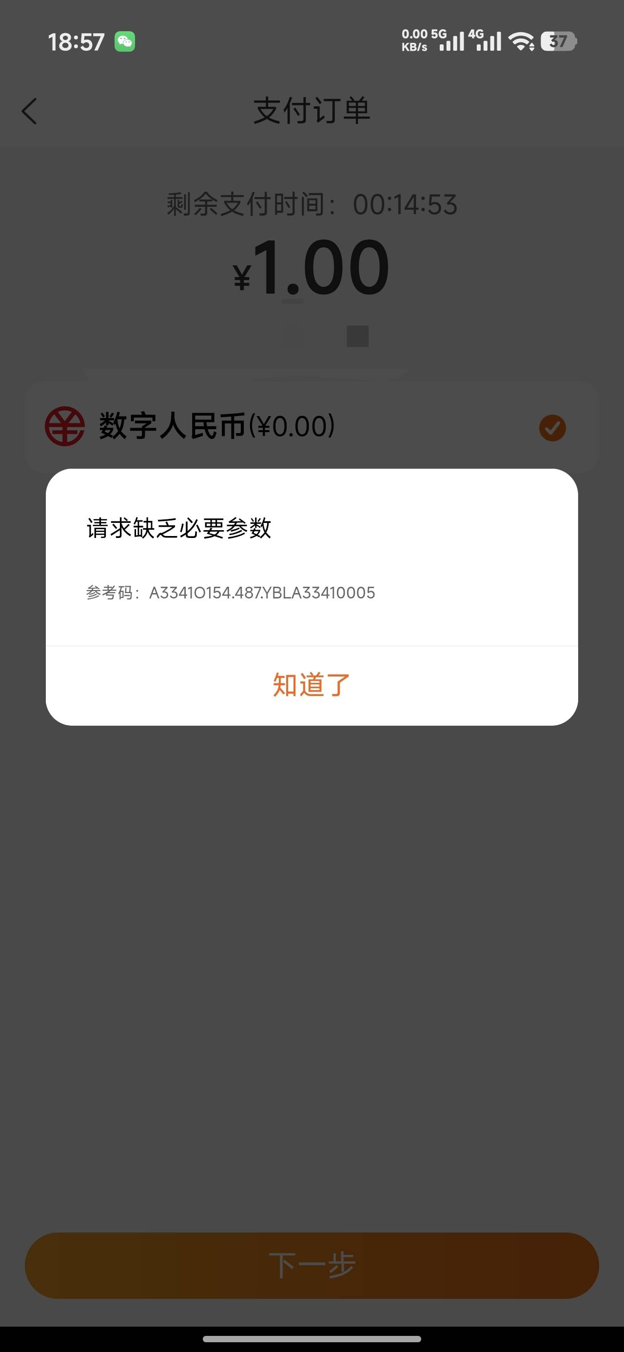 老哥们 建行生活扫数币收款码 怎么提示这个 什么意思

64 / 作者:欧吃饭逛街 / 