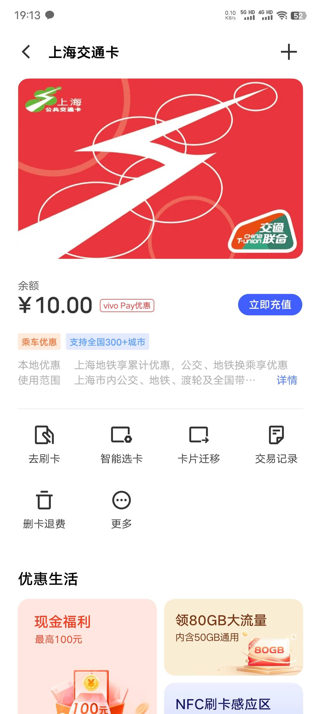 vivo钱包一分钱开通10元上海交通卡，再去上海交通卡appT费


69 / 作者:卡农老妖就是我 / 