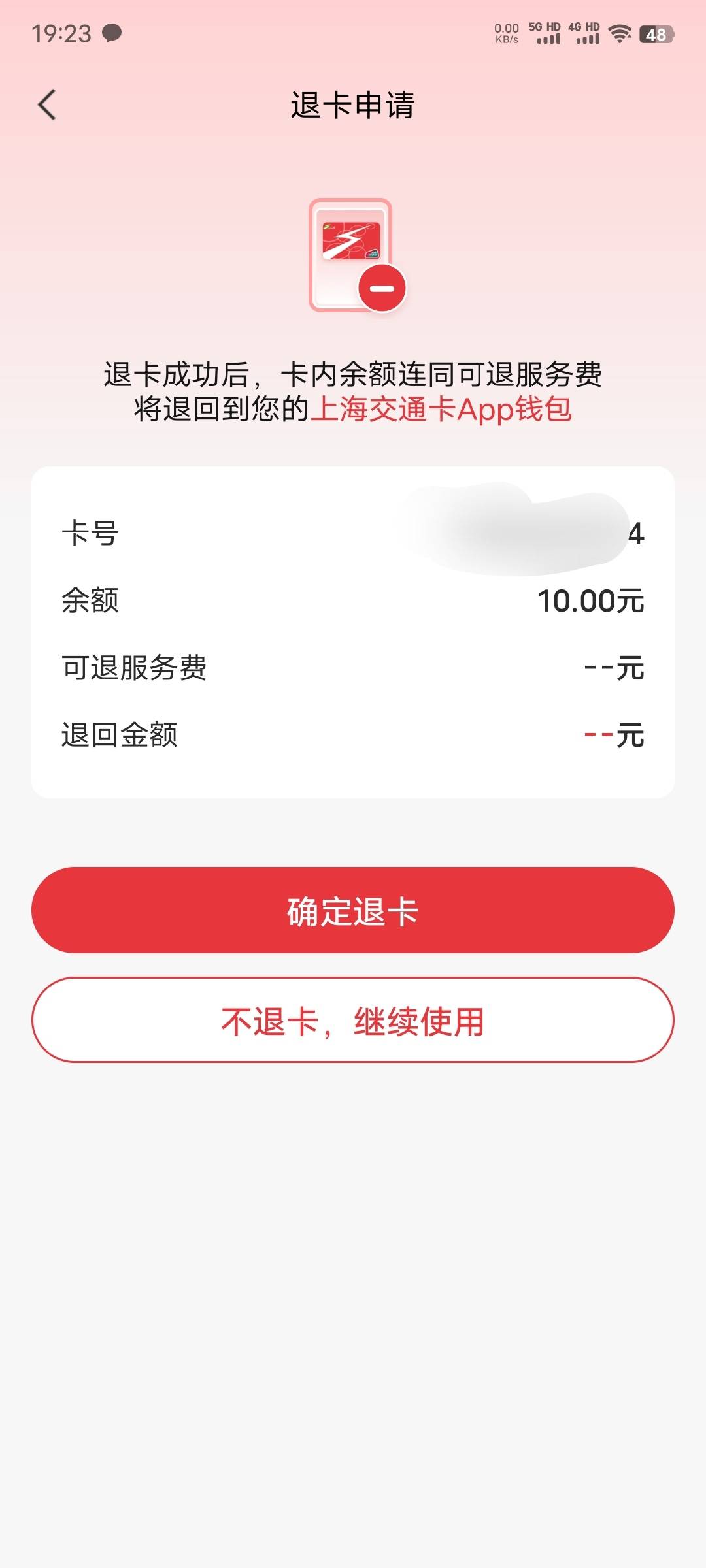 vivo钱包一分钱开通10元上海交通卡，再去上海交通卡appT费


47 / 作者:卡农老妖就是我 / 