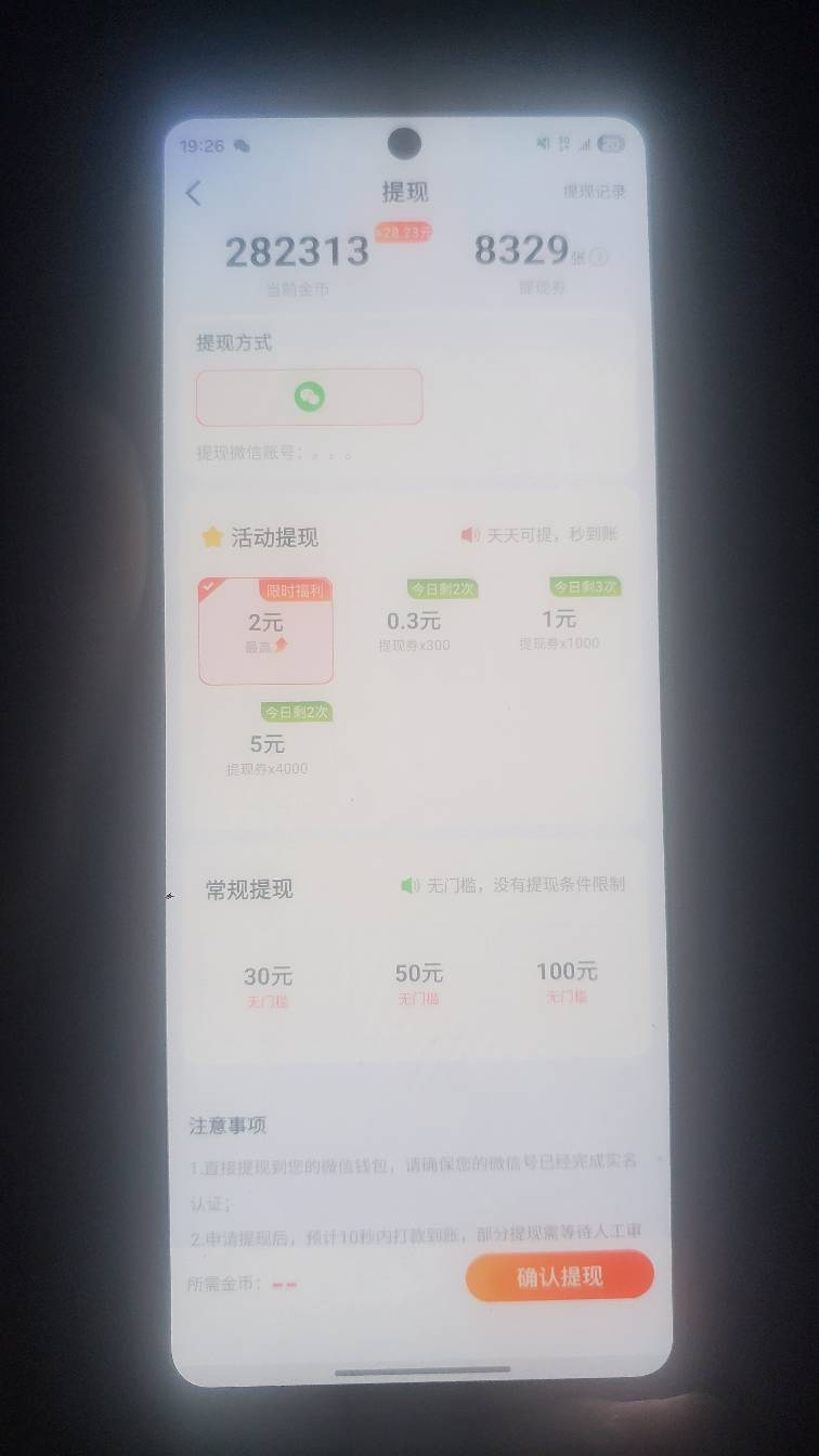 老哥们这个爱看看广告软件提30能到吗，不到账的话我就换两个5了


38 / 作者:dfghhjjjj / 