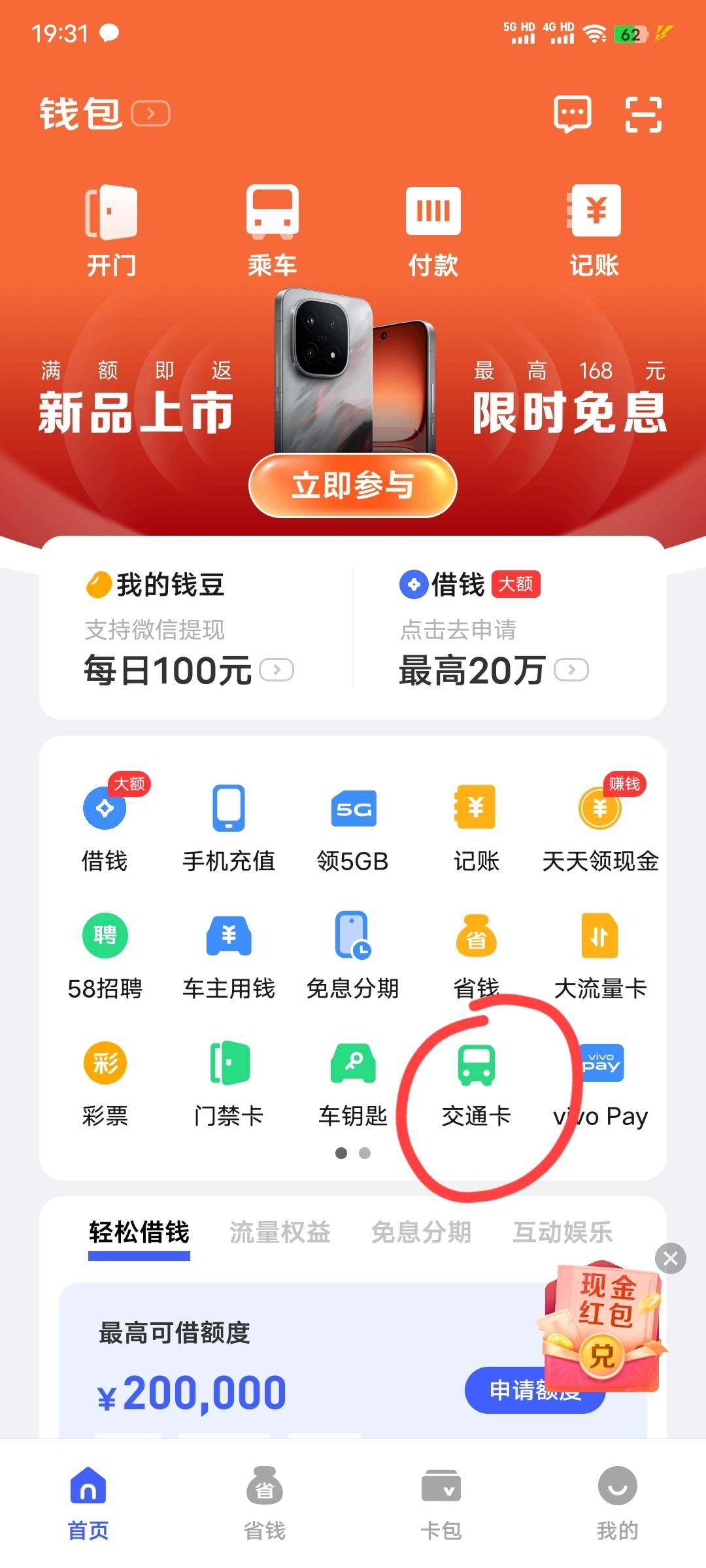 vivo钱包一分钱开通10元上海交通卡，再去上海交通卡appT费


2 / 作者:卡农老妖就是我 / 