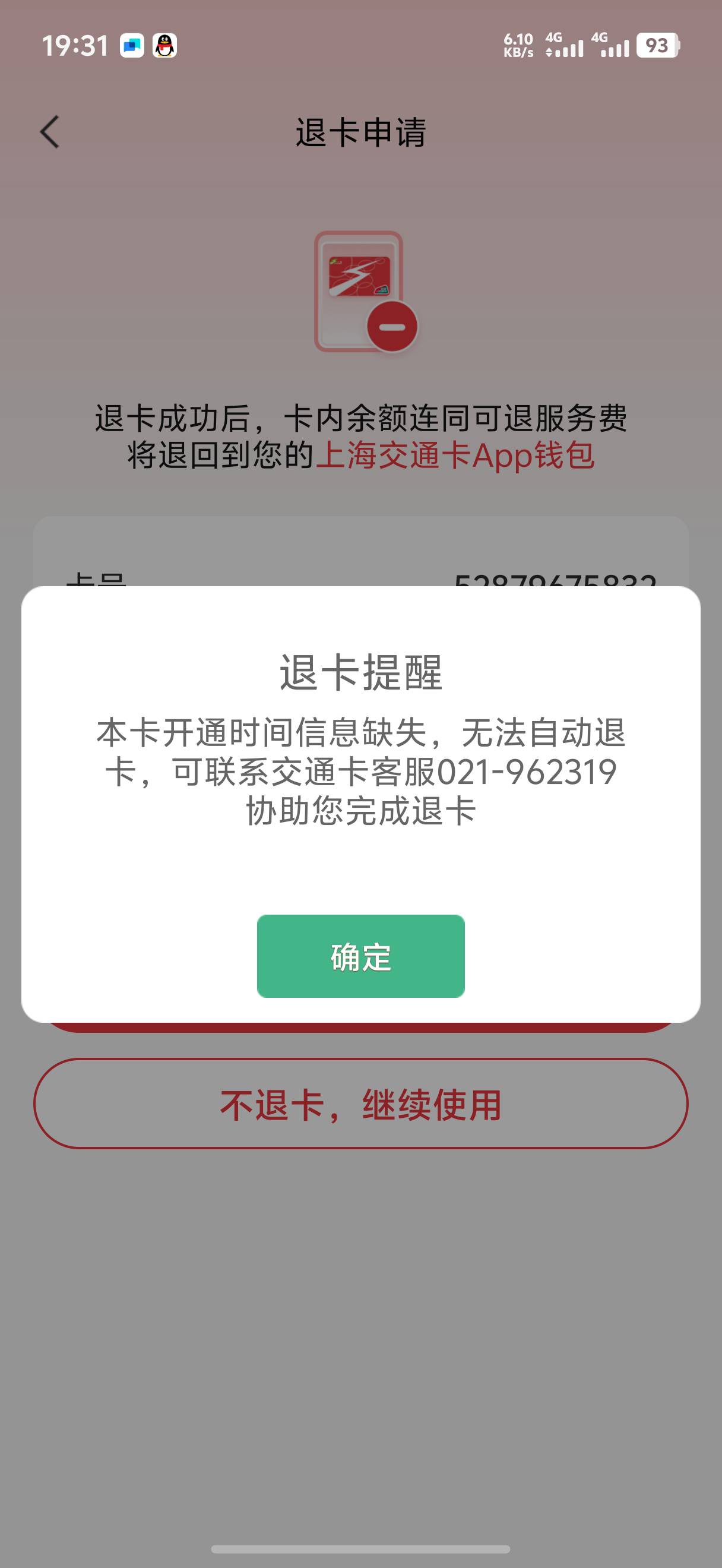 vivo钱包一分钱开通10元上海交通卡，再去上海交通卡appT费


69 / 作者:做梦都在破零 / 