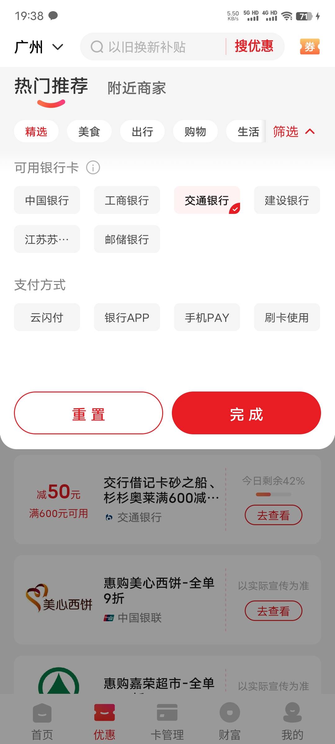 vivo钱包充上海交通卡的，有些卡是没有vivo钱包一分钱优惠的，自己去云闪付看名额，比7 / 作者:卡农老妖就是我 / 