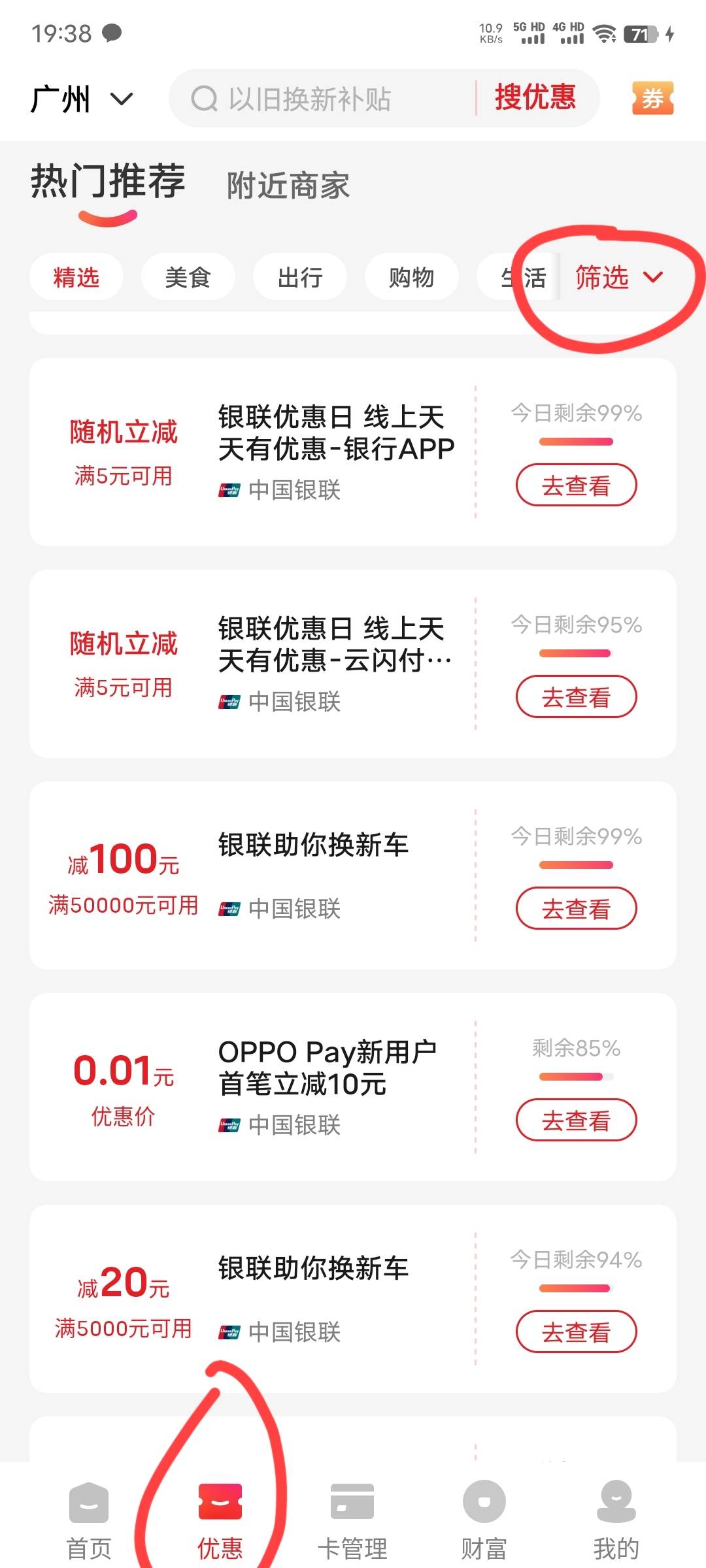 vivo钱包充上海交通卡的，有些卡是没有vivo钱包一分钱优惠的，自己去云闪付看名额，比3 / 作者:卡农老妖就是我 / 