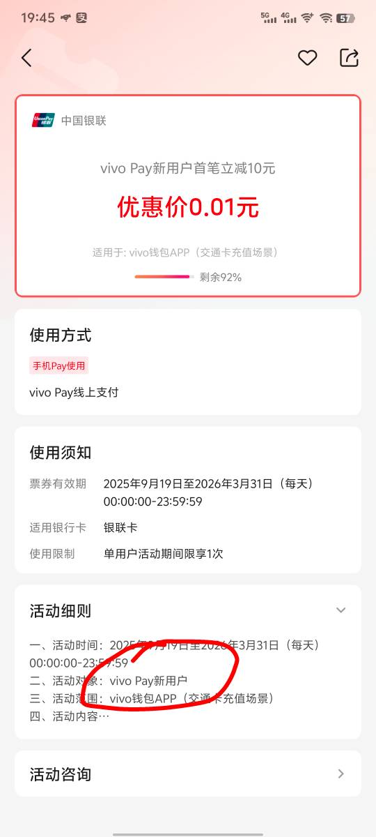 vivo钱包充上海交通卡的，有些卡是没有vivo钱包一分钱优惠的，自己去云闪付看名额，比62 / 作者:雨夜带伞不带刀丶 / 