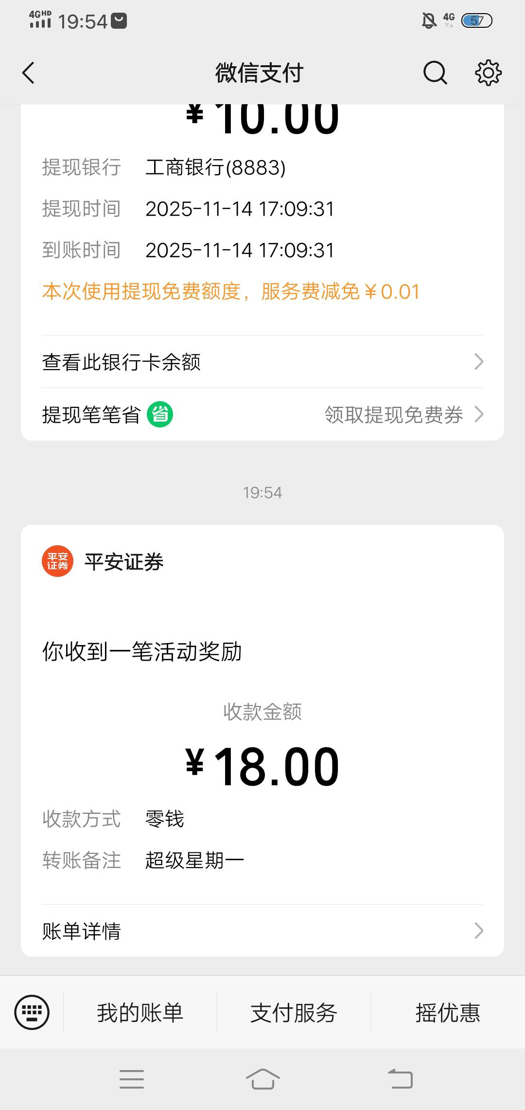 平安就重新补了一份还要重新领，

18 / 作者:生命潦草 / 