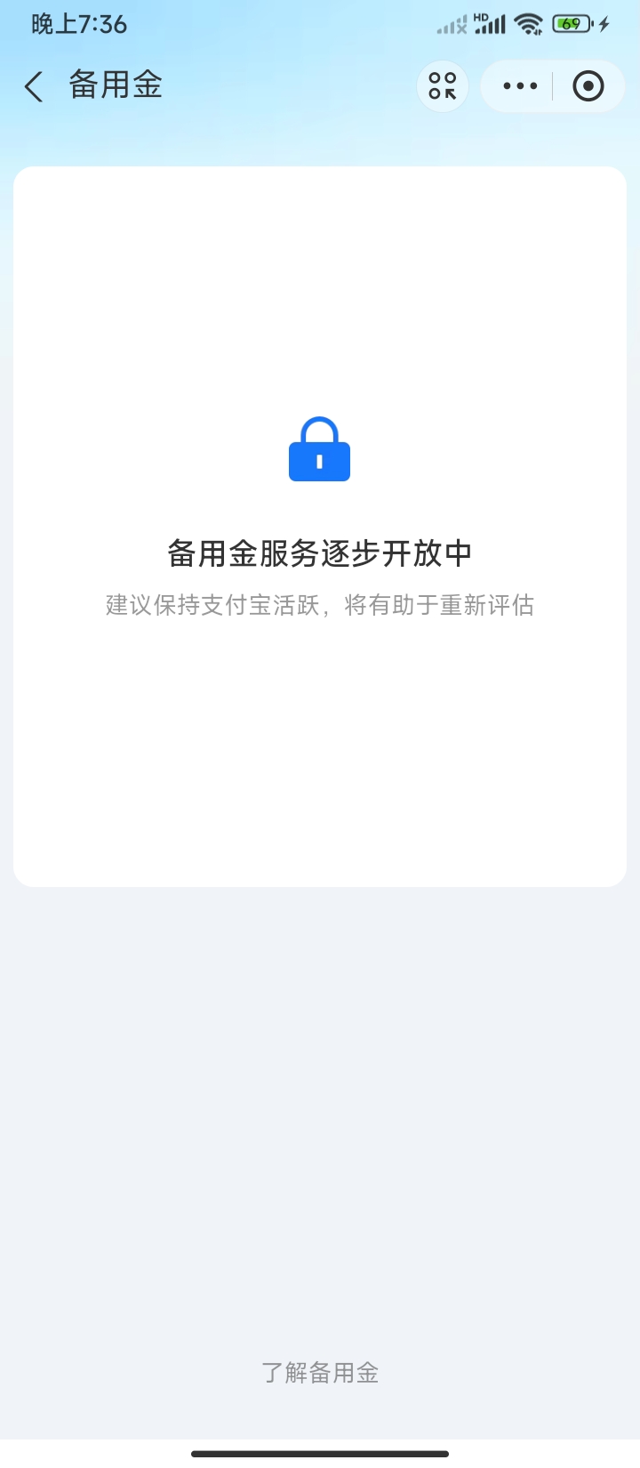还了之后备用金不给用了？

33 / 作者:半夜偷毛 / 