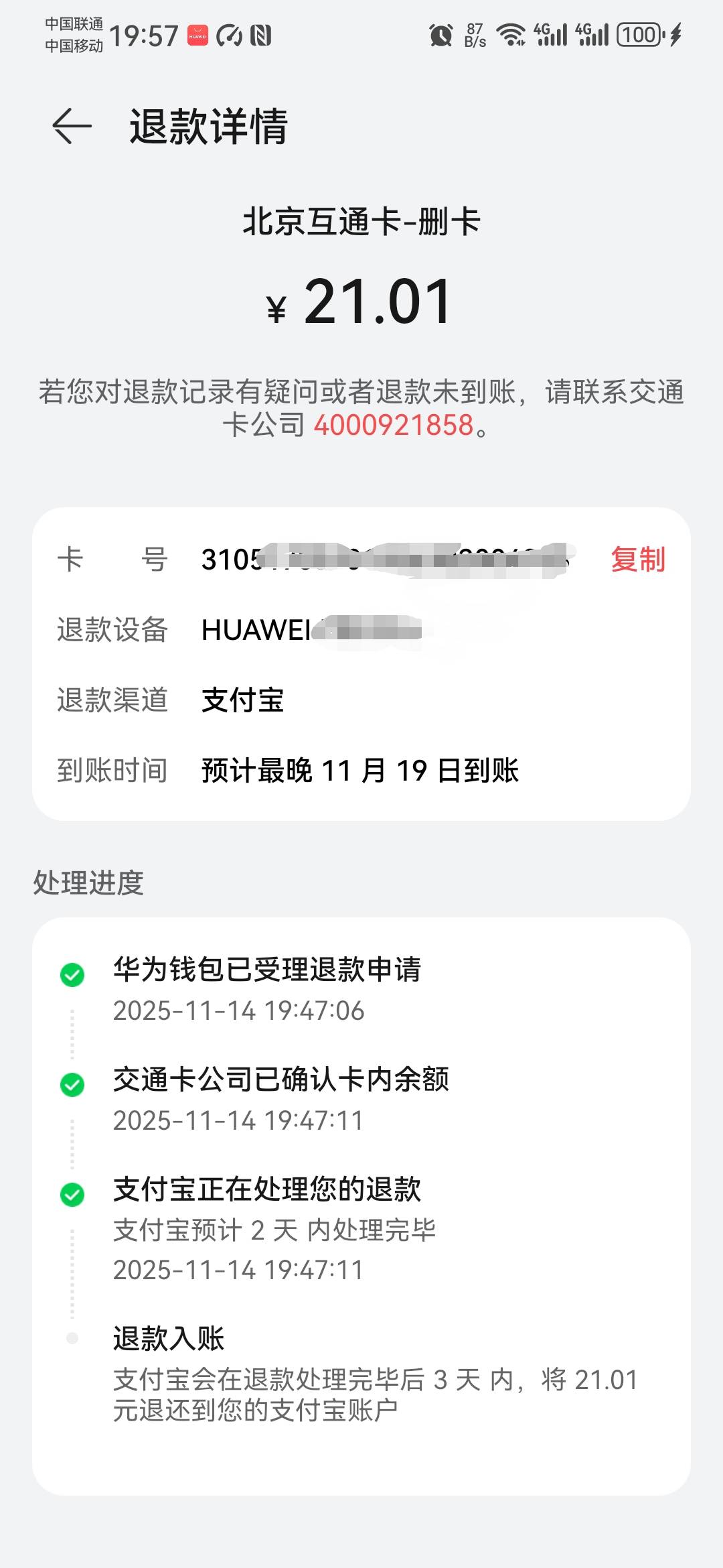 刚刚北京中行20-10，华为手机也可以退，应该是退回支付宝的，但不是秒到的

59 / 作者:卡死你的 / 