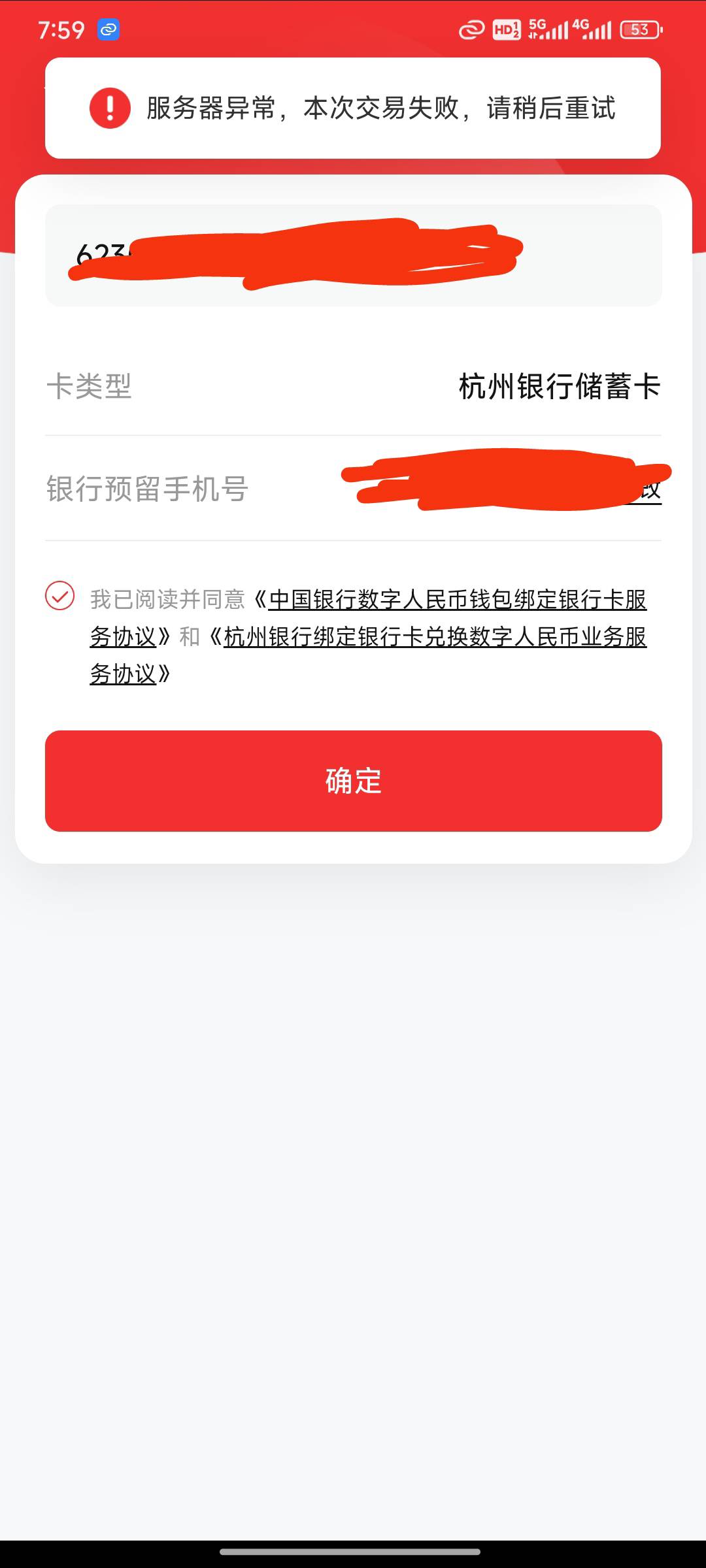 老哥为什么杭州YHK绑定数字人民币钱包不让绑定，试了好几个银行都繁忙，就是那个杭州48 / 作者:刘莹莹@ / 