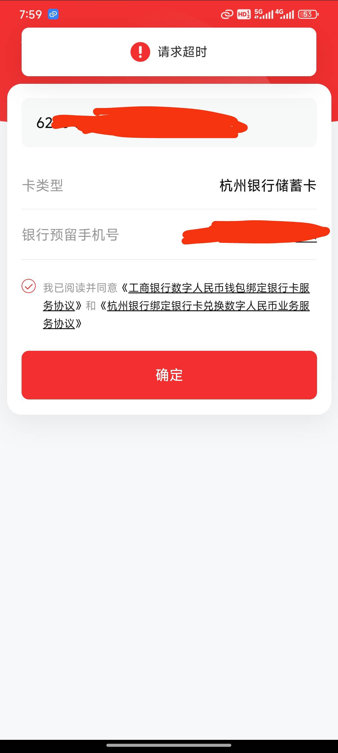 老哥为什么杭州YHK绑定数字人民币钱包不让绑定，试了好几个银行都繁忙，就是那个杭州78 / 作者:刘莹莹@ / 