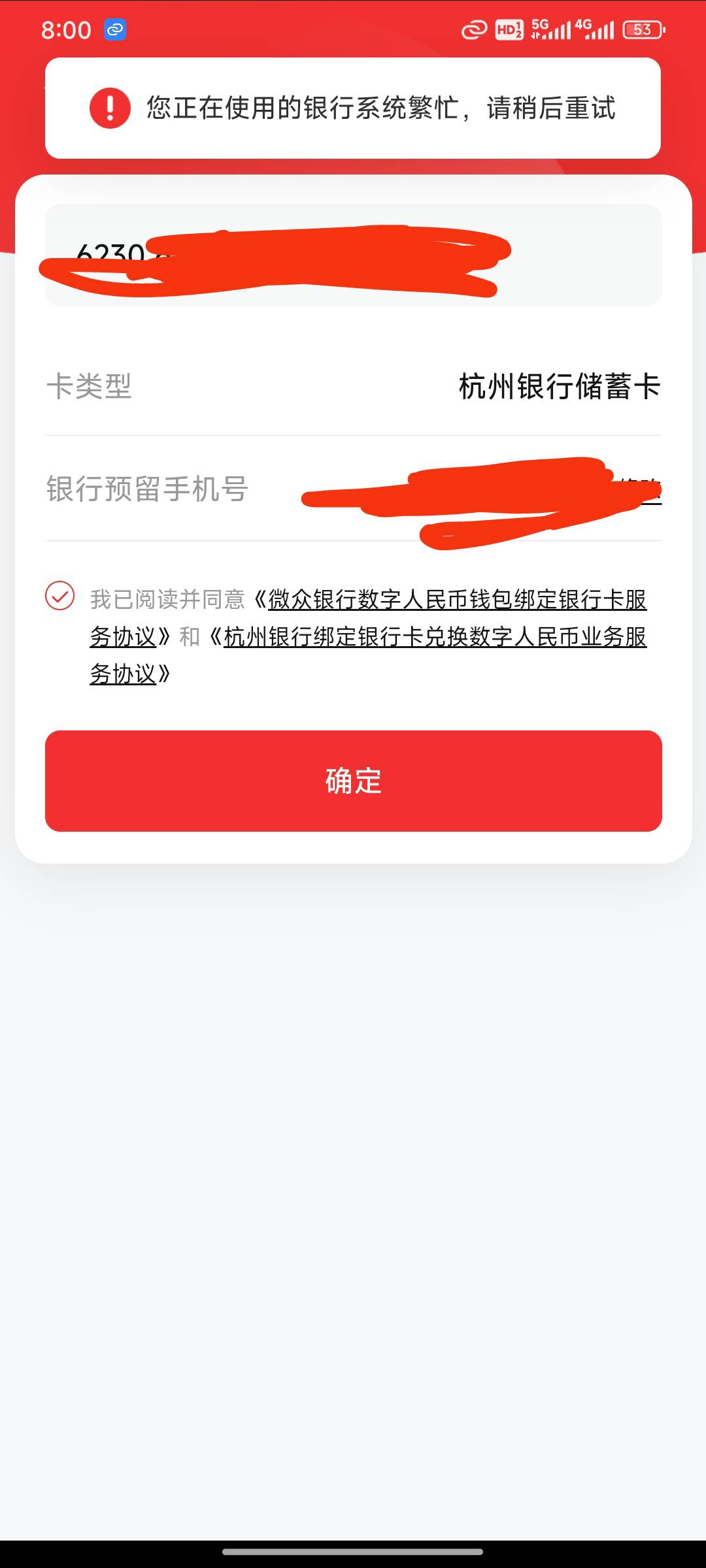 老哥为什么杭州YHK绑定数字人民币钱包不让绑定，试了好几个银行都繁忙，就是那个杭州80 / 作者:刘莹莹@ / 