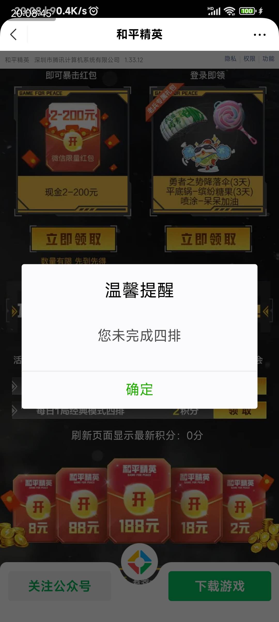 和平精英跳海了还没完成，是不是要等队友结算完？

34 / 作者:申毛度日 / 