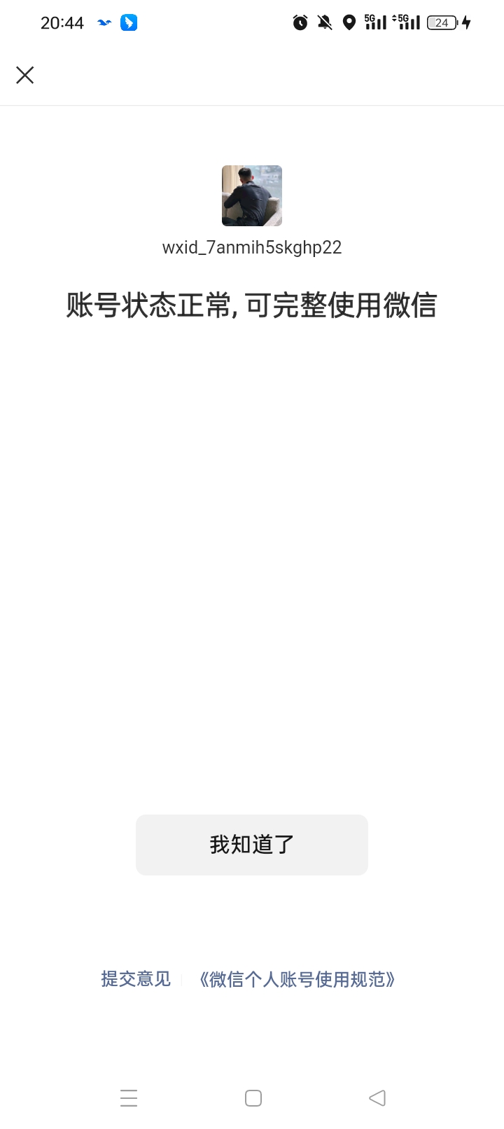 微信申诉几十次不给解，打电话一次就给解开了，客服400 670 0700

9 / 作者:无羊毛111 / 