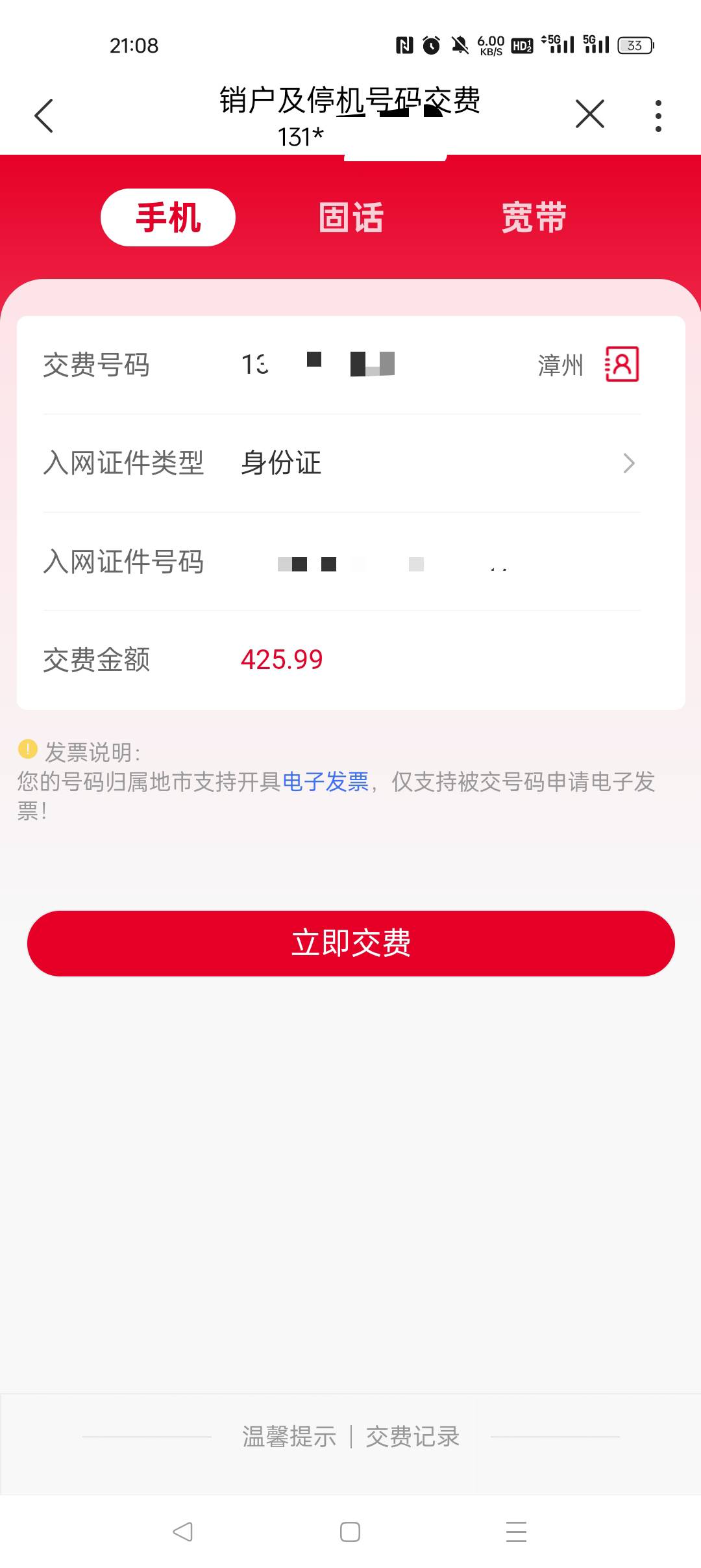 联通手机好像进黑名单还是什么的，这种补交话费还能使用吗

36 / 作者:早日上岸eee / 