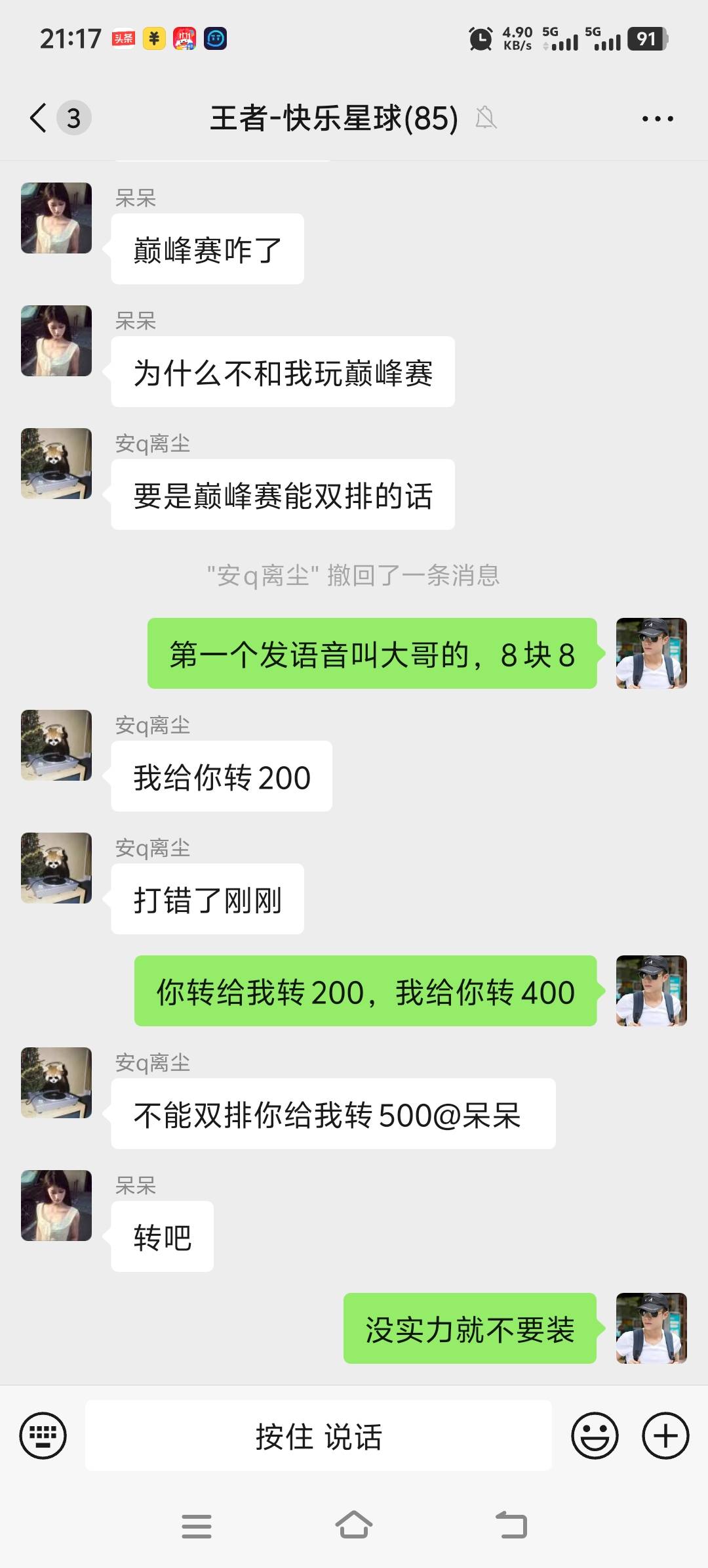 没实力就不要装


61 / 作者:酒肉和尚 / 