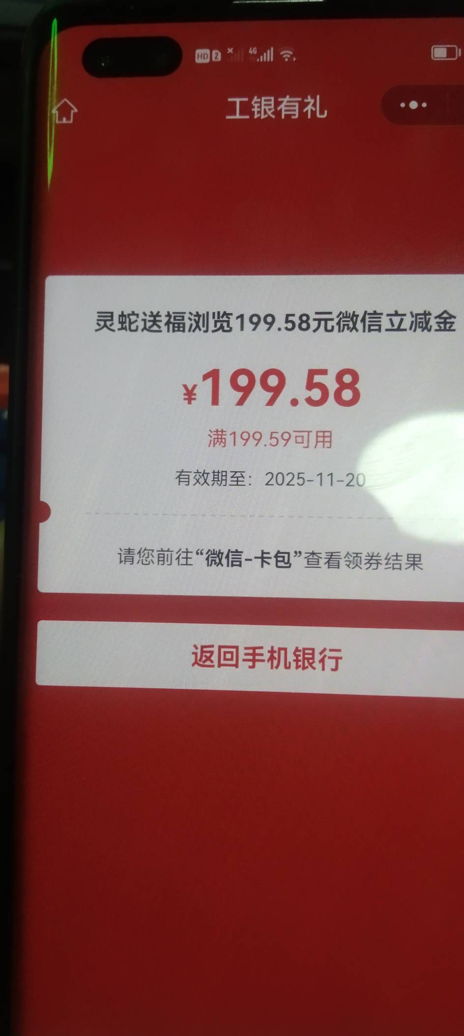 我去，我去，目前位置工行中过最大这个，工行新疆灵蛇送福浏览活动  


4 / 作者:ρāSoη / 