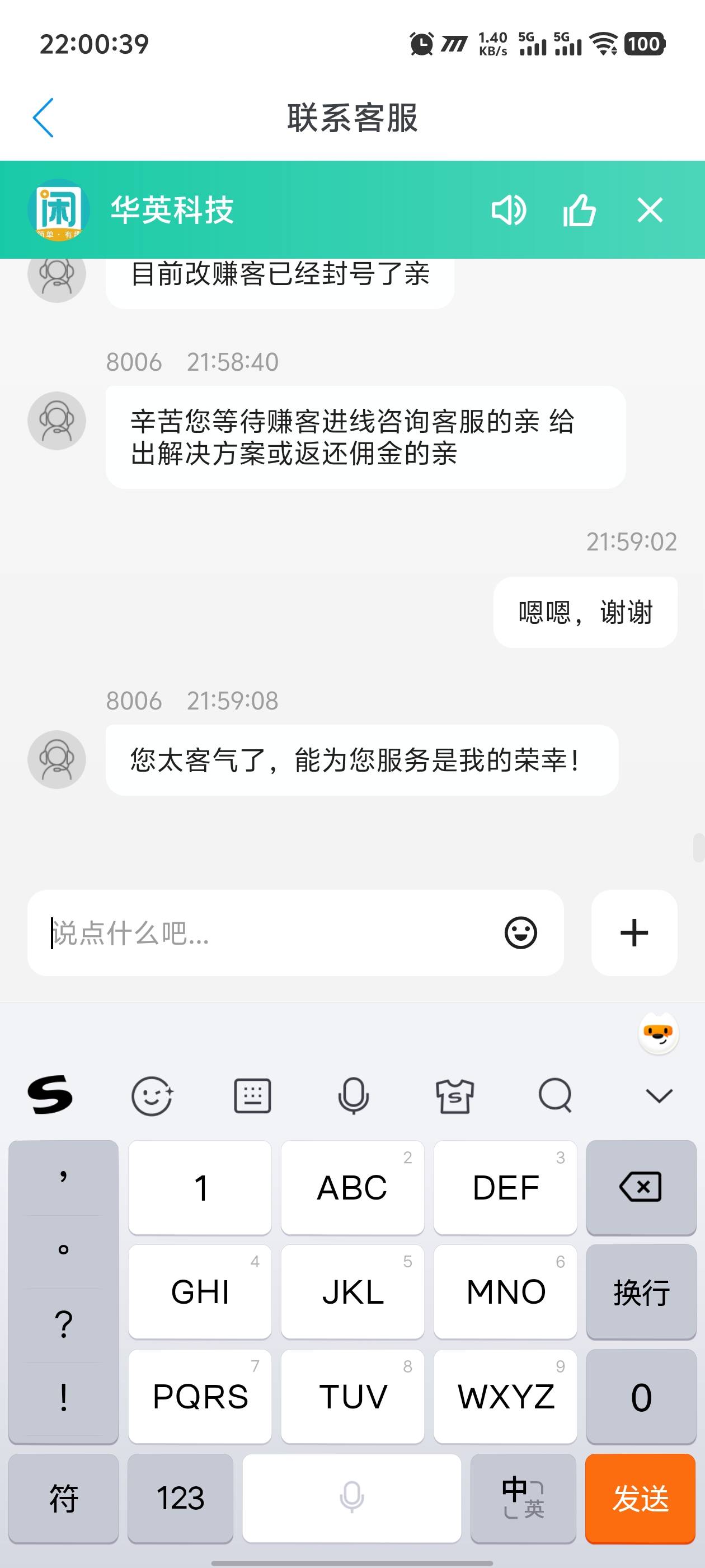 刚才谁骗我单了，给自动通过了，越想越气，找客服封你号了

51 / 作者:卡农咚咚 / 