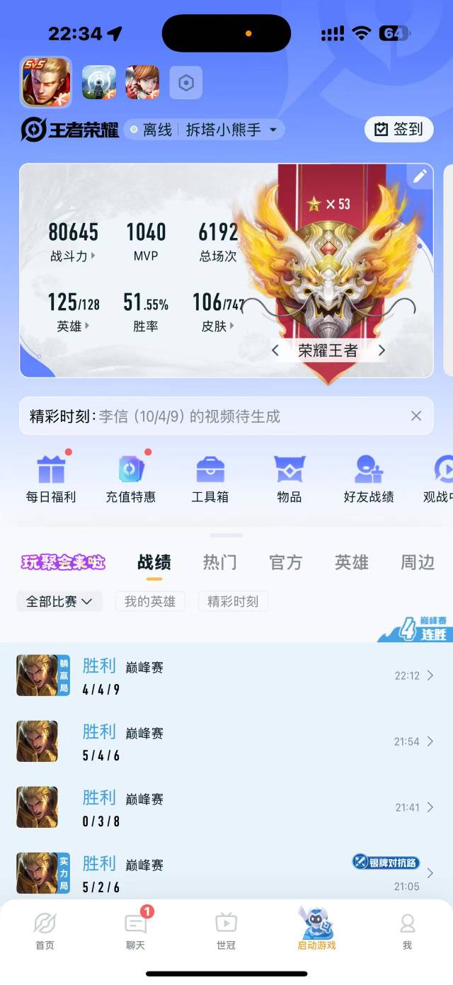 卡农玩王者我算厉害了吧？巅峰1200

51 / 作者:条野太狼 / 