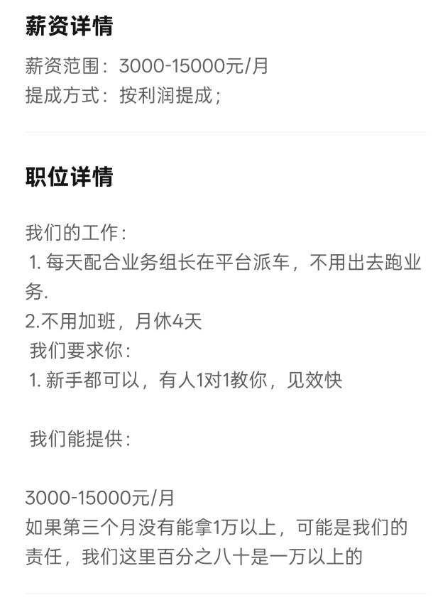 老哥们见多识广这是正经工作吗？
他跟我介绍说是倒货赚差价那种，就是接了货主的单发10 / 作者:是我想的太多 / 