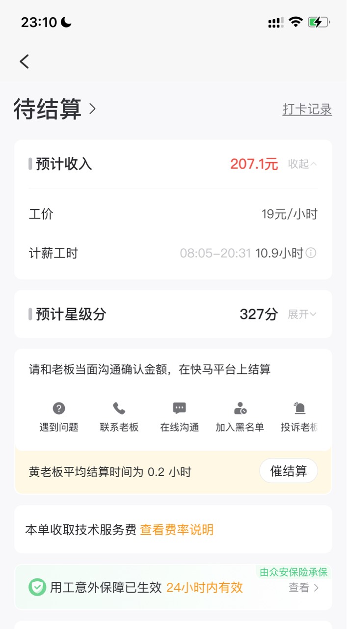 老哥他还不确认，快马，今天把我干趴下了

90 / 作者:追梦人很有爱 / 
