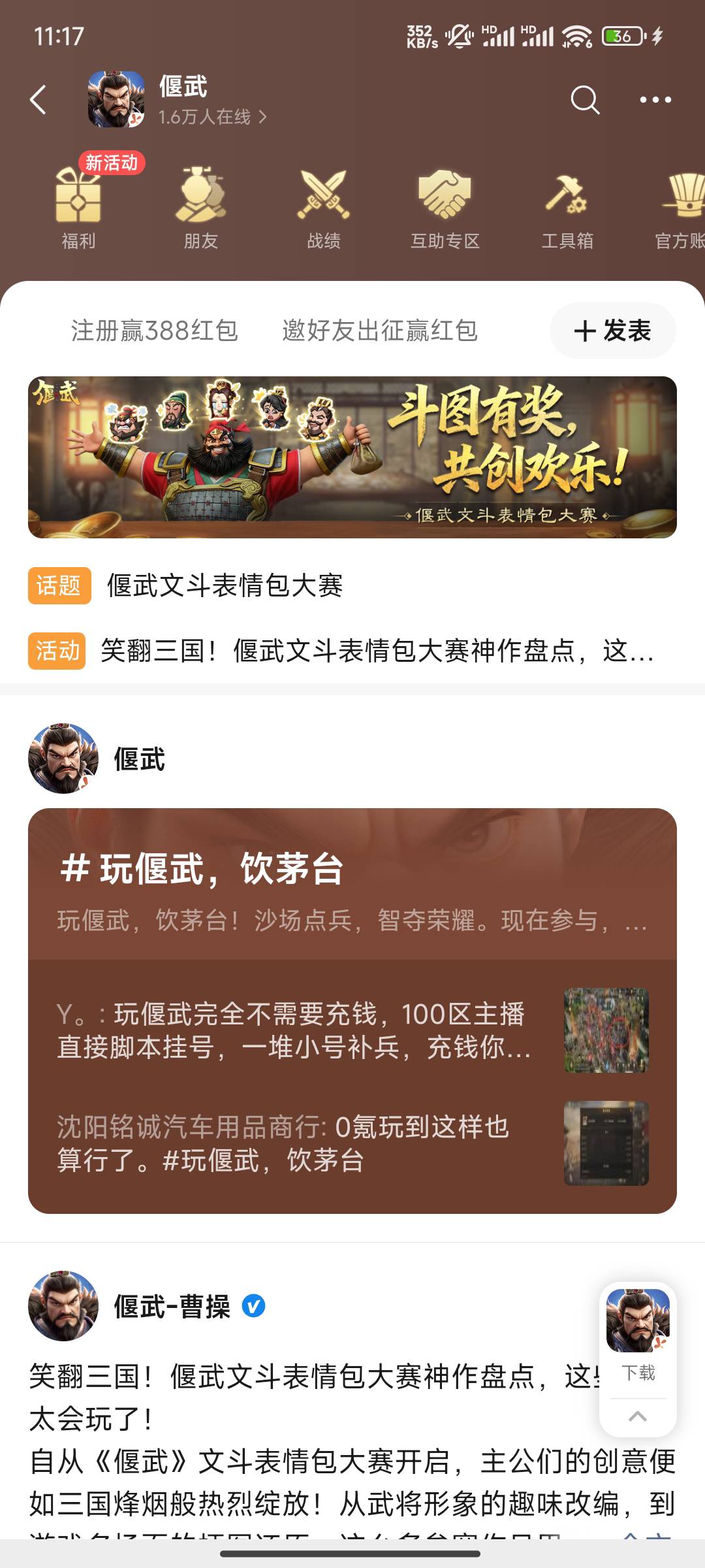 我就纳闷了非要人嚼碎了喂嘴巴里？自己微信游戏里搜偃(yan)武，首页滑不会？就要链接85 / 作者:开心大王1 / 