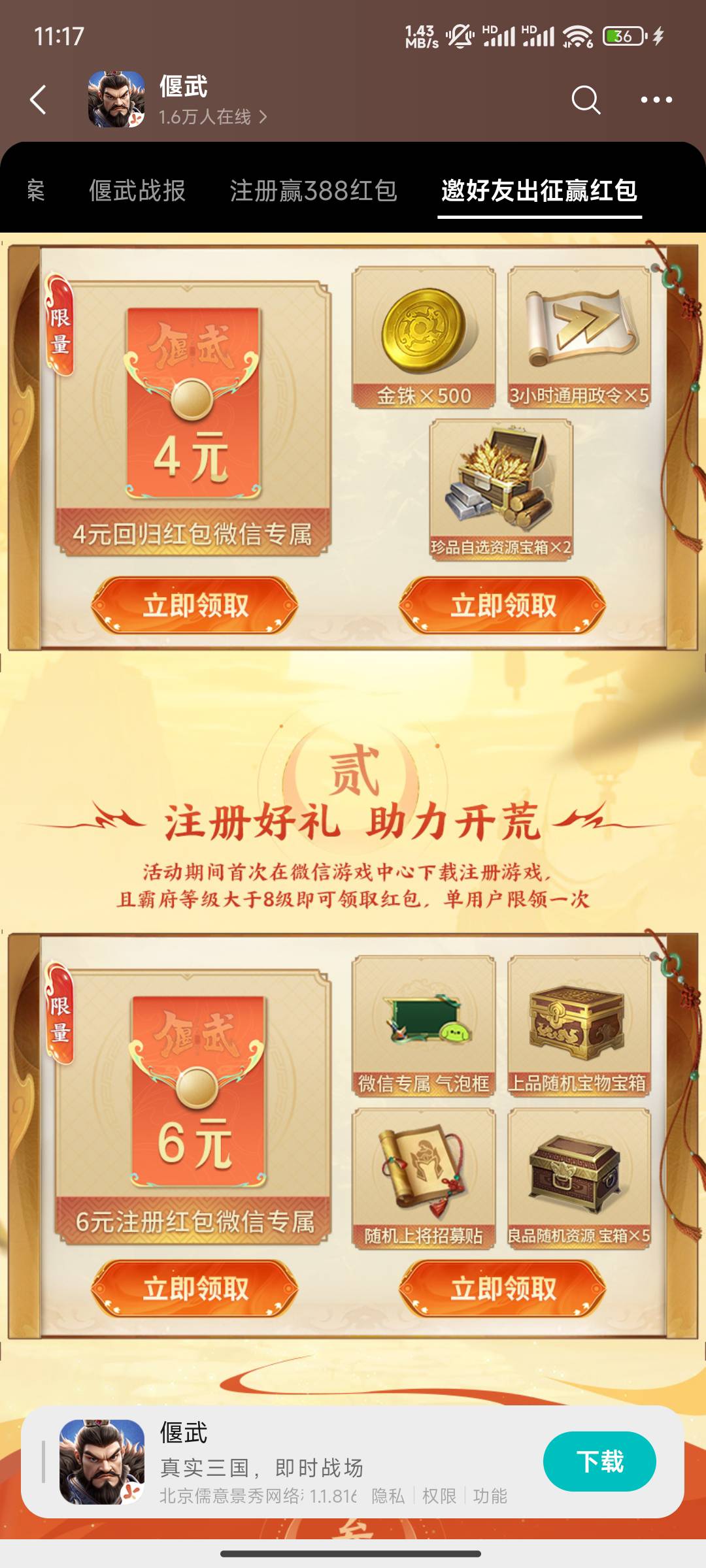 我就纳闷了非要人嚼碎了喂嘴巴里？自己微信游戏里搜偃(yan)武，首页滑不会？就要链接36 / 作者:开心大王1 / 