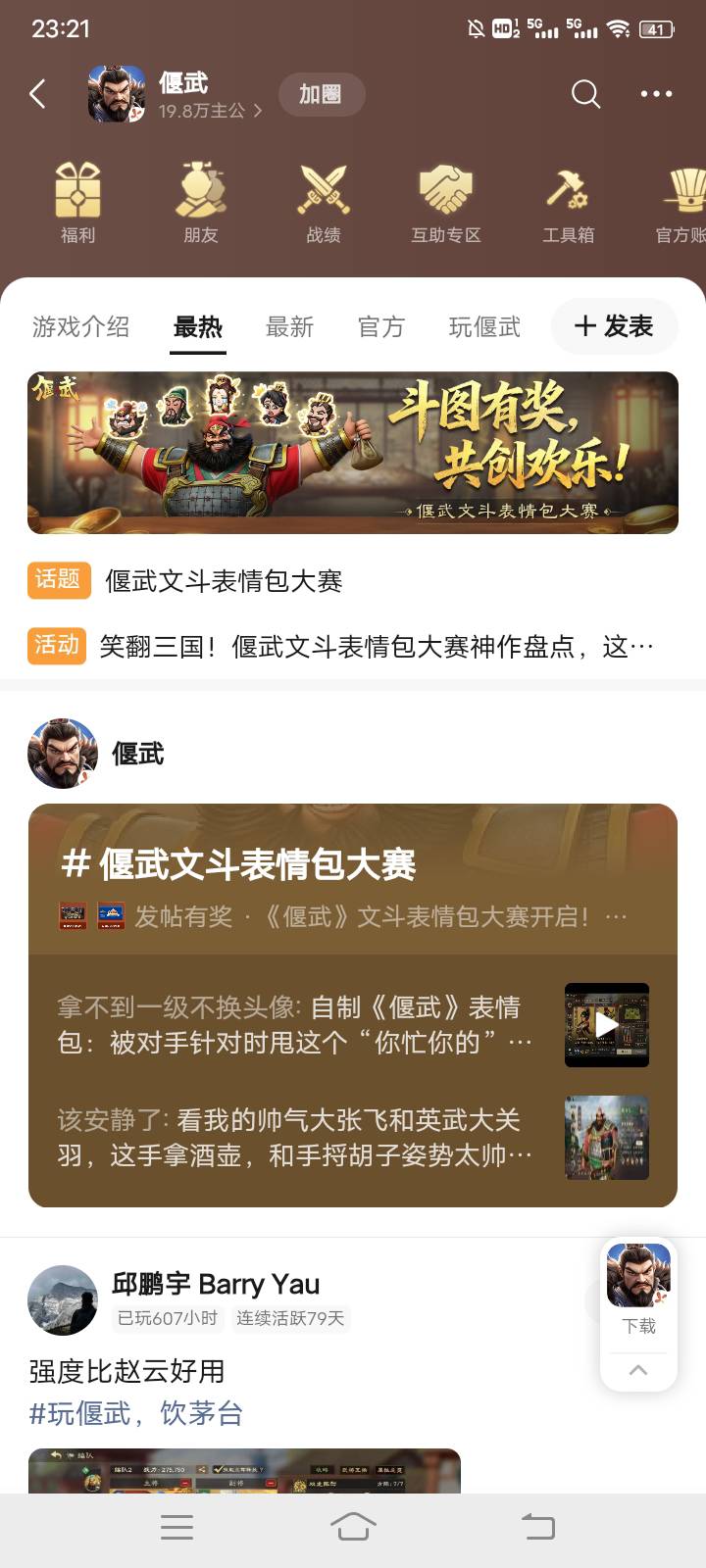 我就纳闷了非要人嚼碎了喂嘴巴里？自己微信游戏里搜偃(yan)武，首页滑不会？就要链接79 / 作者:真正的老黑 / 