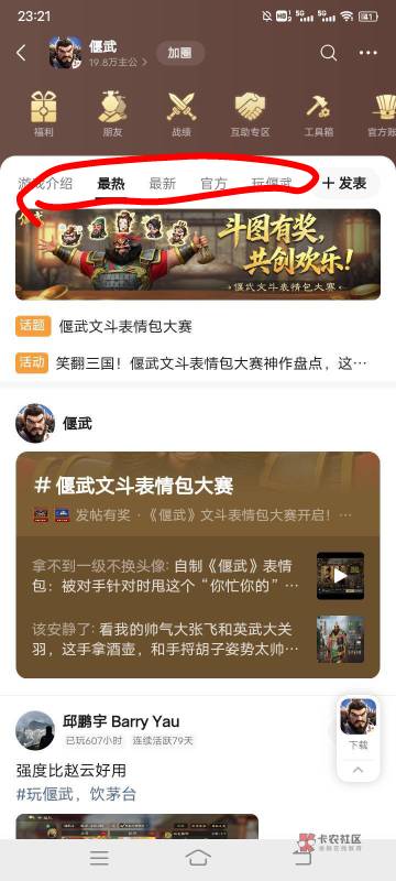 我就纳闷了非要人嚼碎了喂嘴巴里？自己微信游戏里搜偃(yan)武，首页滑不会？就要链接69 / 作者:开心大王1 / 