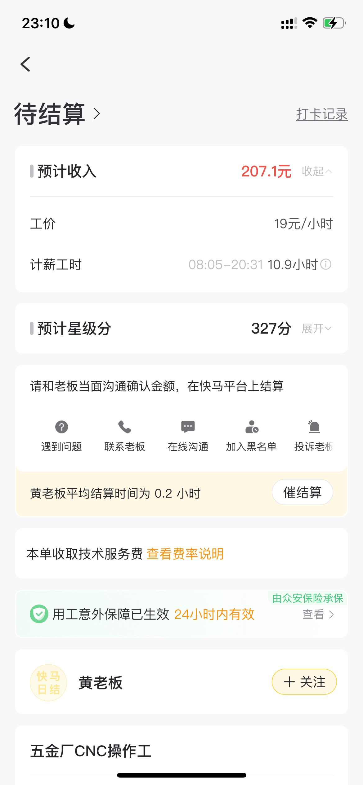 老哥快马他不确认刚打电话他说现在上去确认，看见在线一分钟，又没见人了，他在等什么20 / 作者:追梦人很有爱 / 