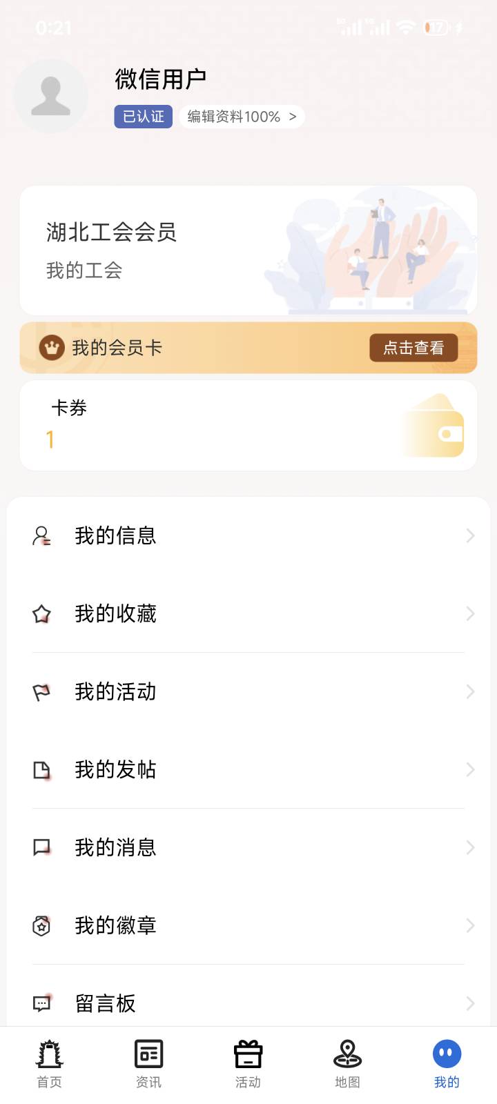 湖北你们还要入会，我输入信息后直接就是会员了

4 / 作者:梦幻满天星辰 / 