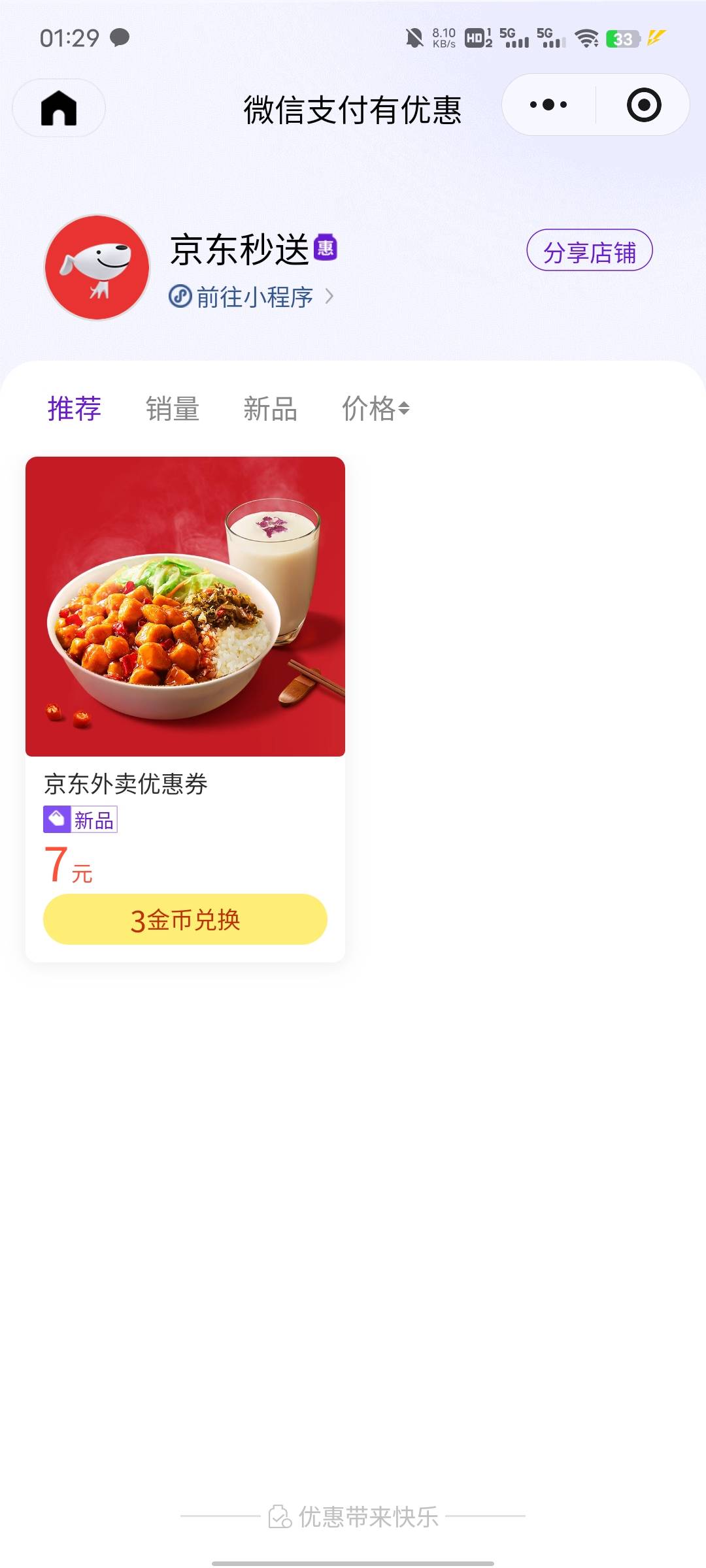 有京东e卡的号一次叠加券也没中过，没有e卡的号天天都中这个叠加券，这个号没有e卡点97 / 作者:坤坤爱打球啊啊 / 