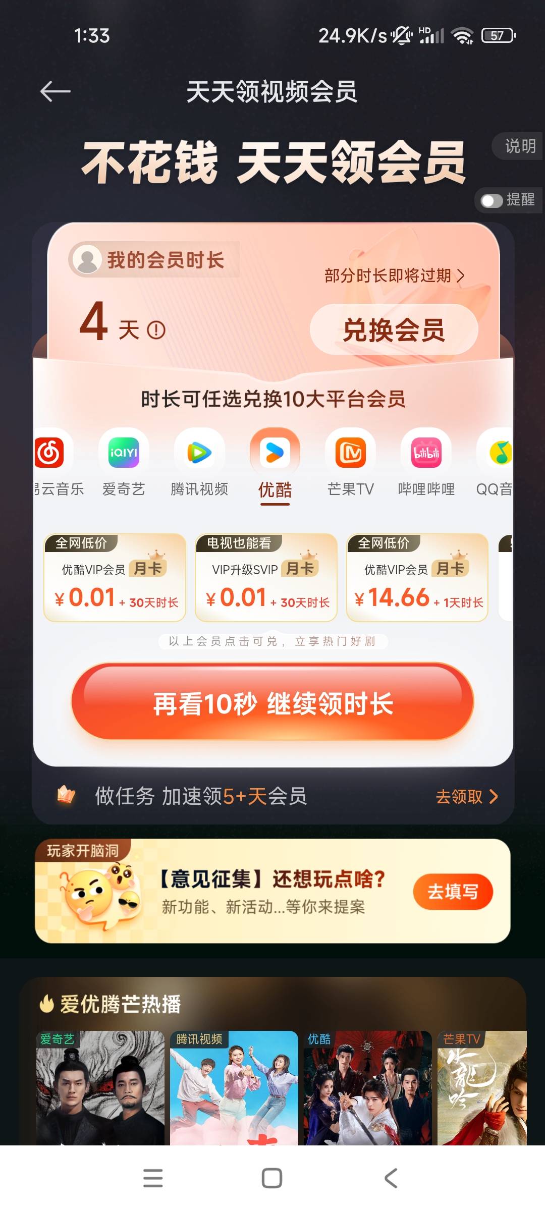 有小米红米手机的每个月可以搞两个视频月卡利润25+左右 

7 / 作者:！！暴发户 / 