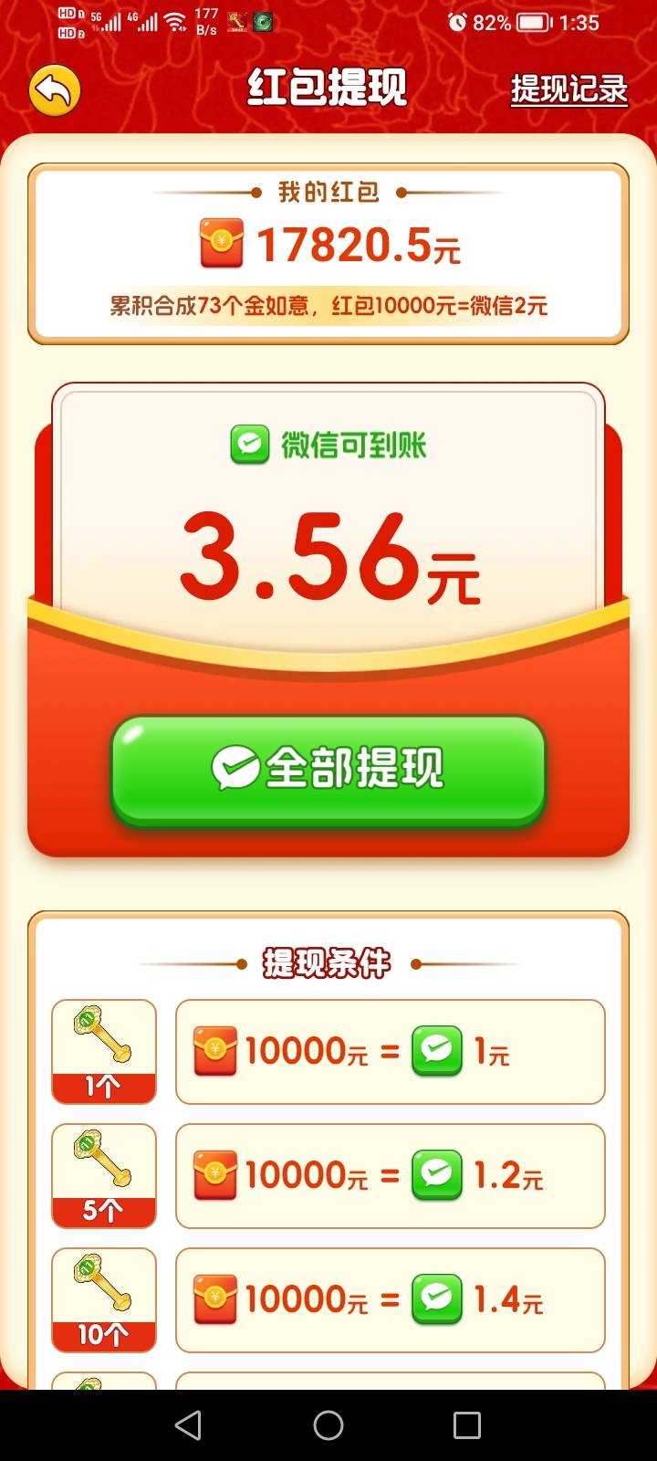 富贵卡BUG刷到70几个如意 但还是显示的40如意的2倍 还好没被封能继续提现



83 / 作者:生早恨迟不到秋 / 